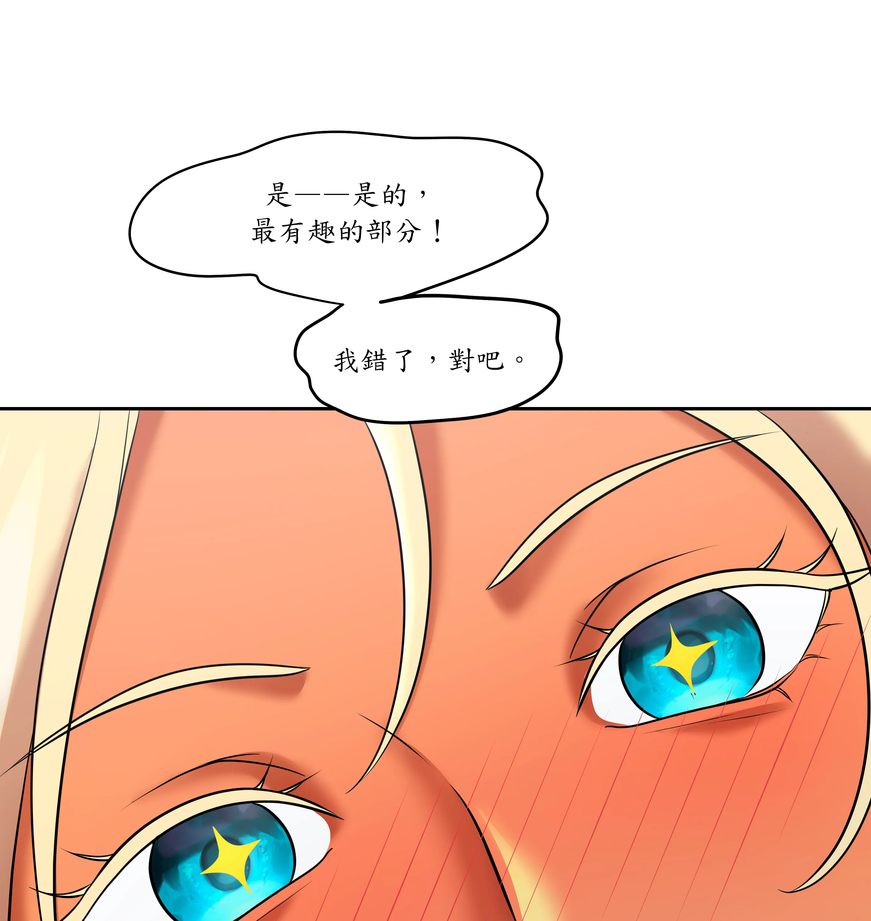 惡作劇走歪 - Prologue - read scene 27