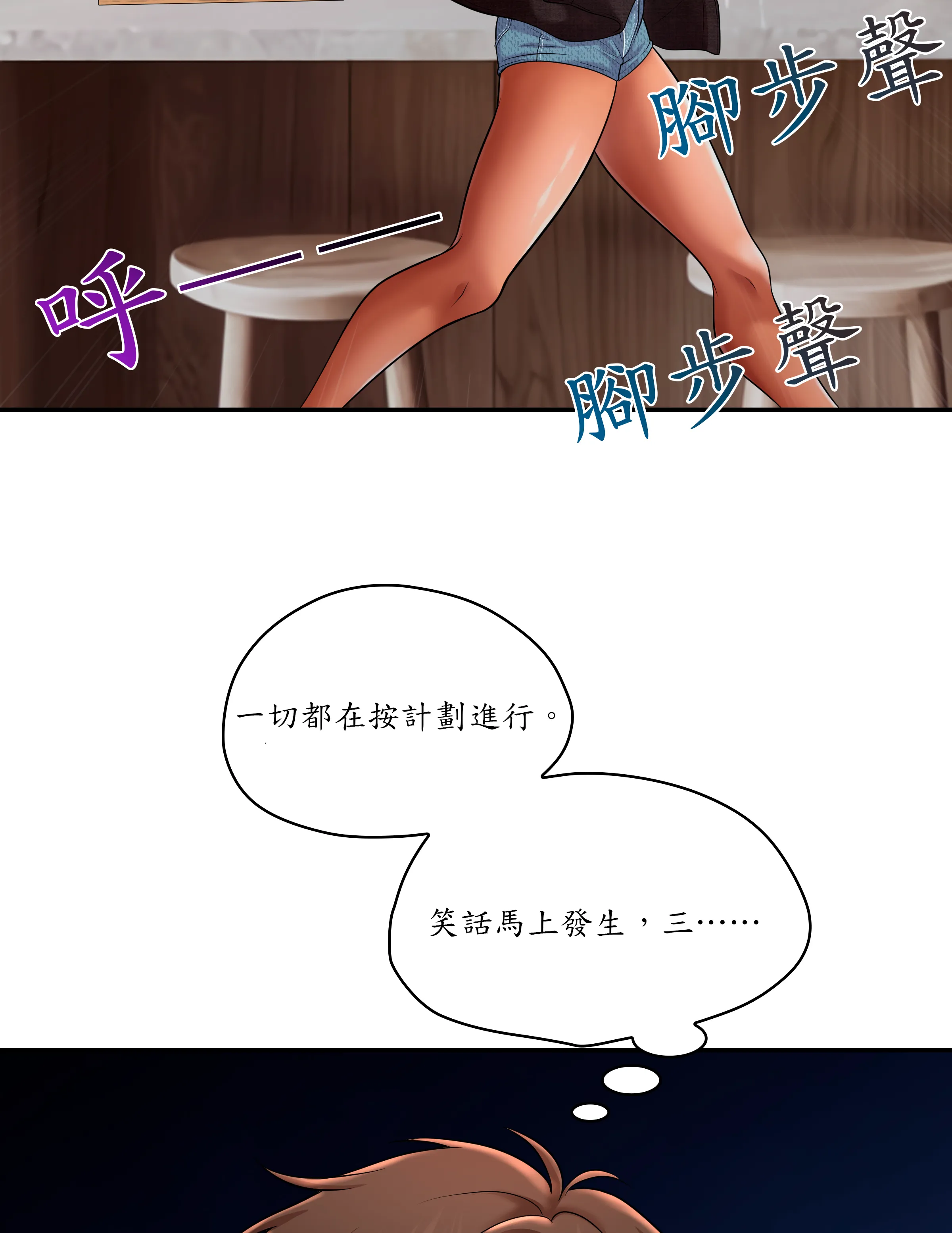 惡作劇走歪 - Episode 1 - read scene 38