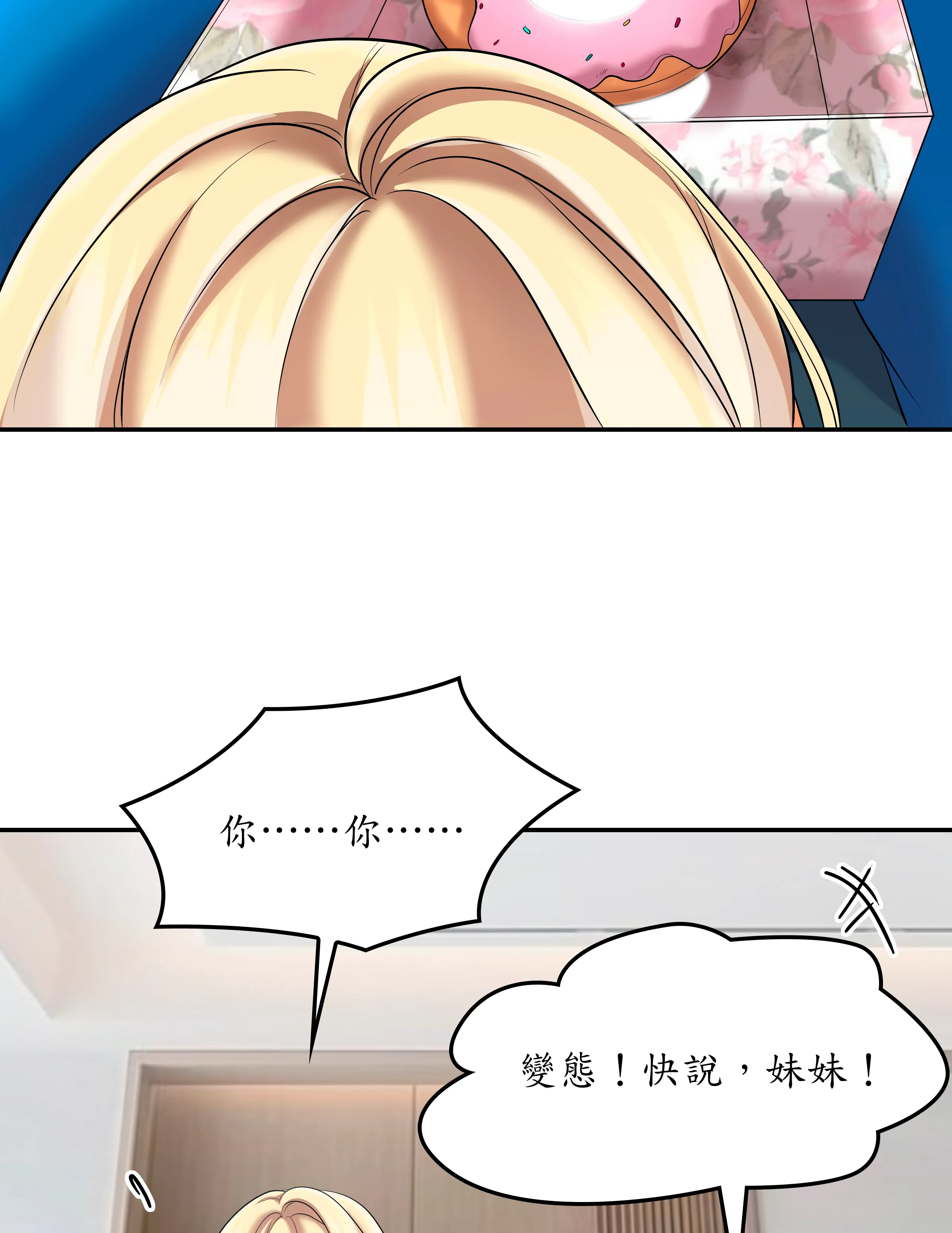 惡作劇走歪 - Episode 1 - read scene 79