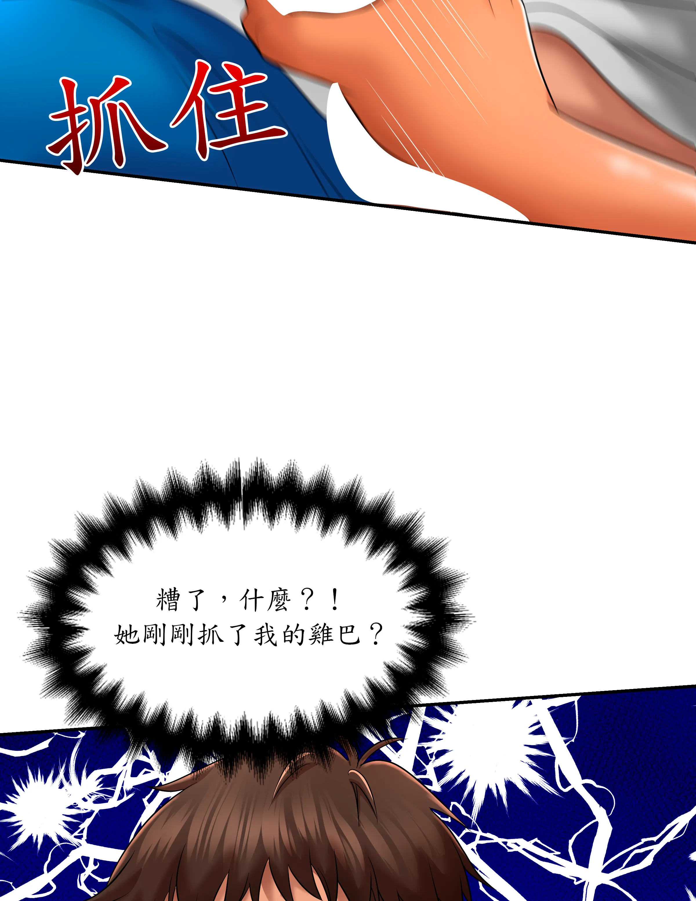 惡作劇走歪 - Episode 1 - read scene 83