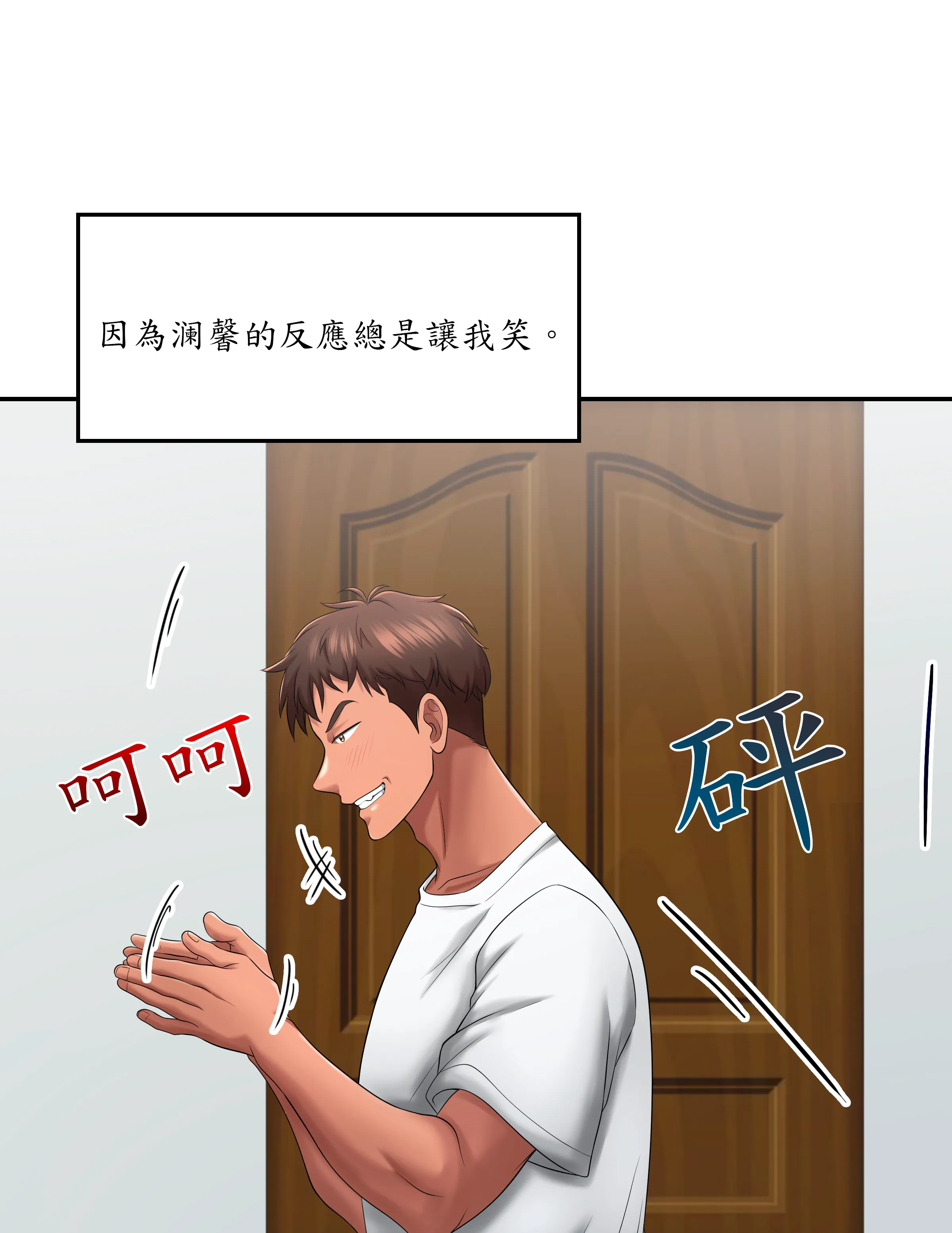 惡作劇走歪 - Episode 1 - read scene 21