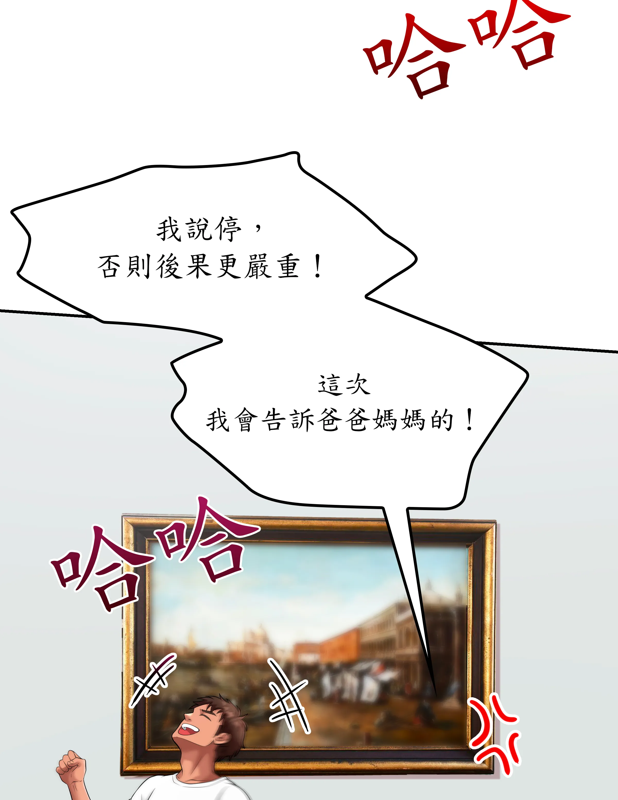 惡作劇走歪 - Episode 1 - read scene 51