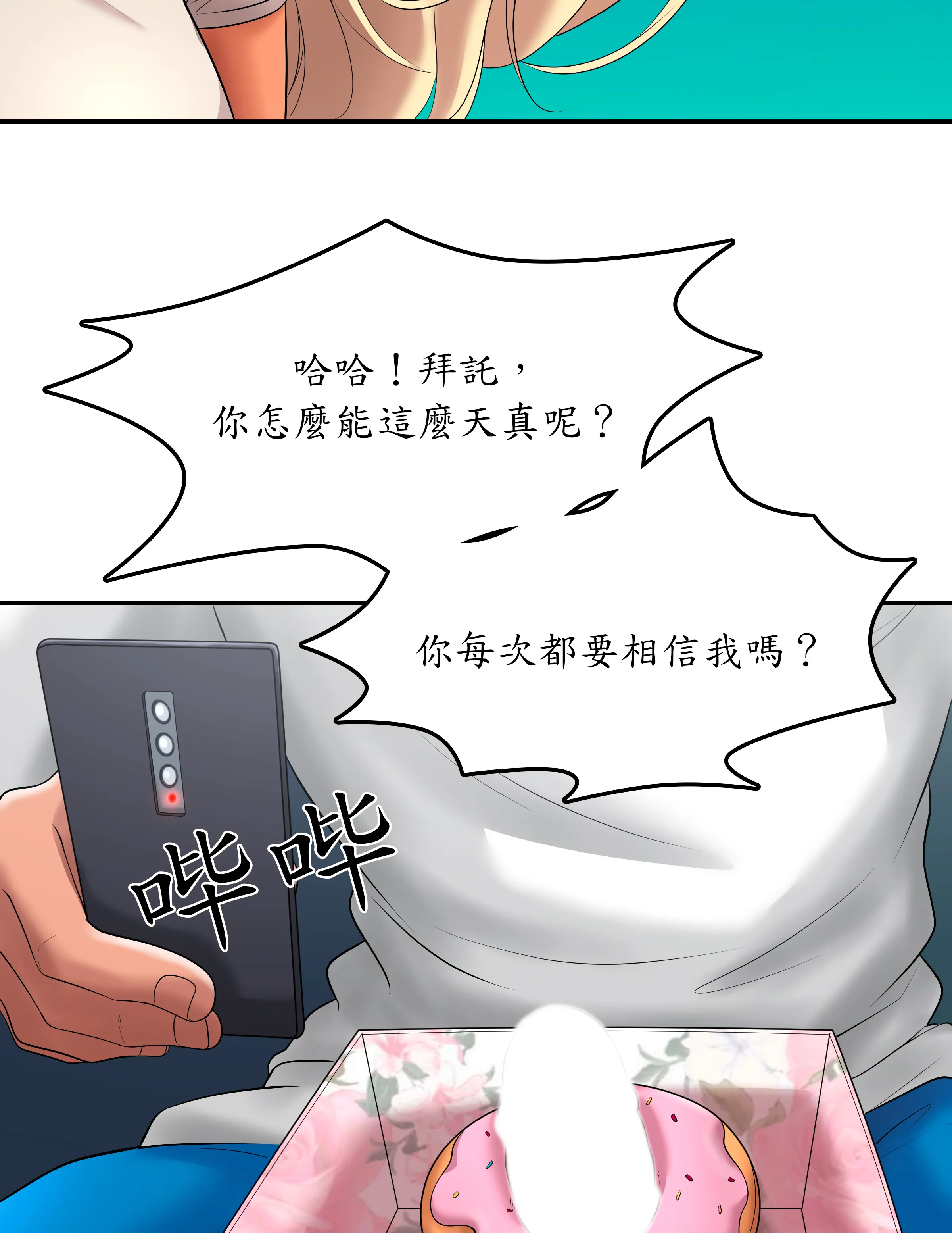 惡作劇走歪 - Episode 1 - read scene 78