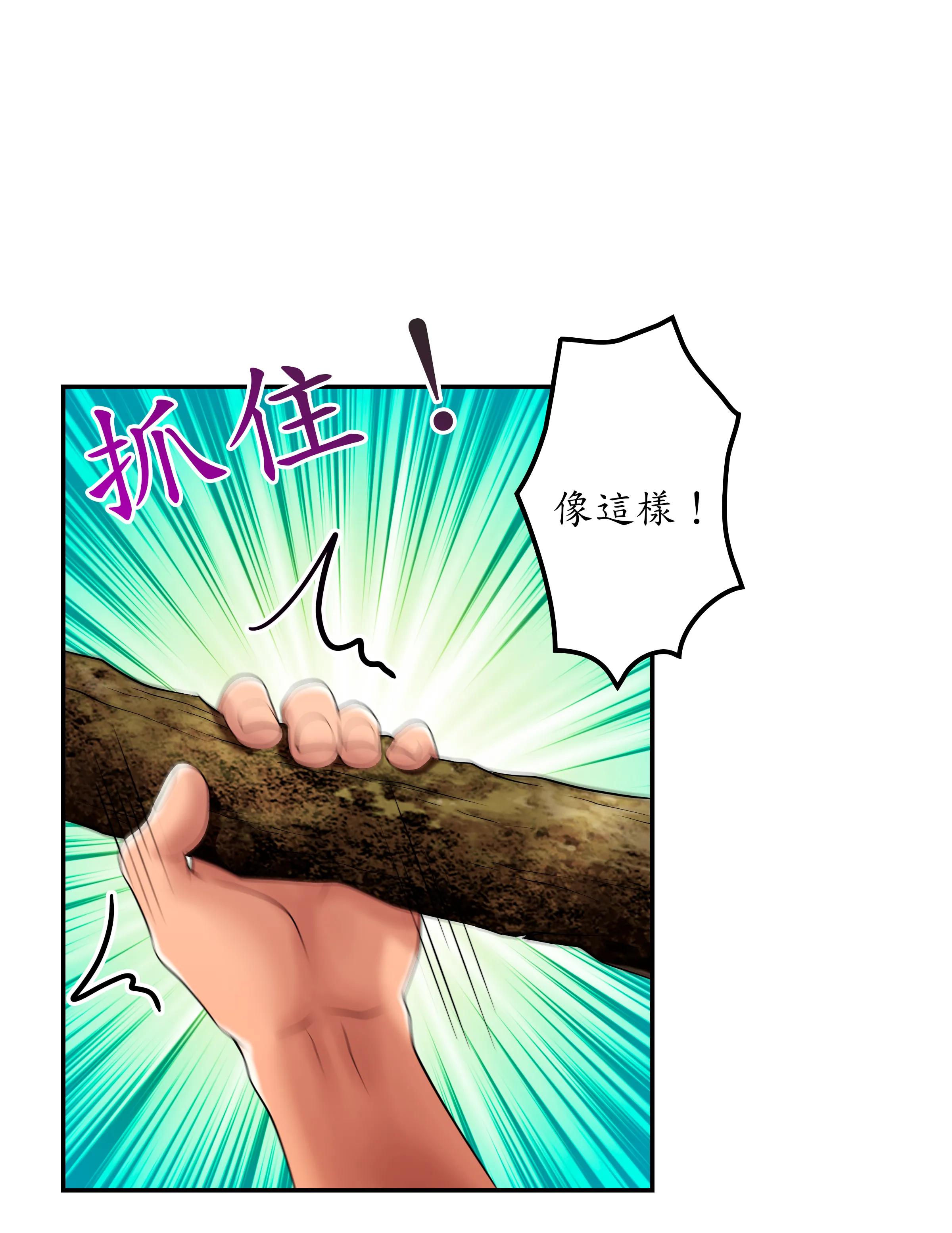 惡作劇走歪 - Episode 1 - read scene 57