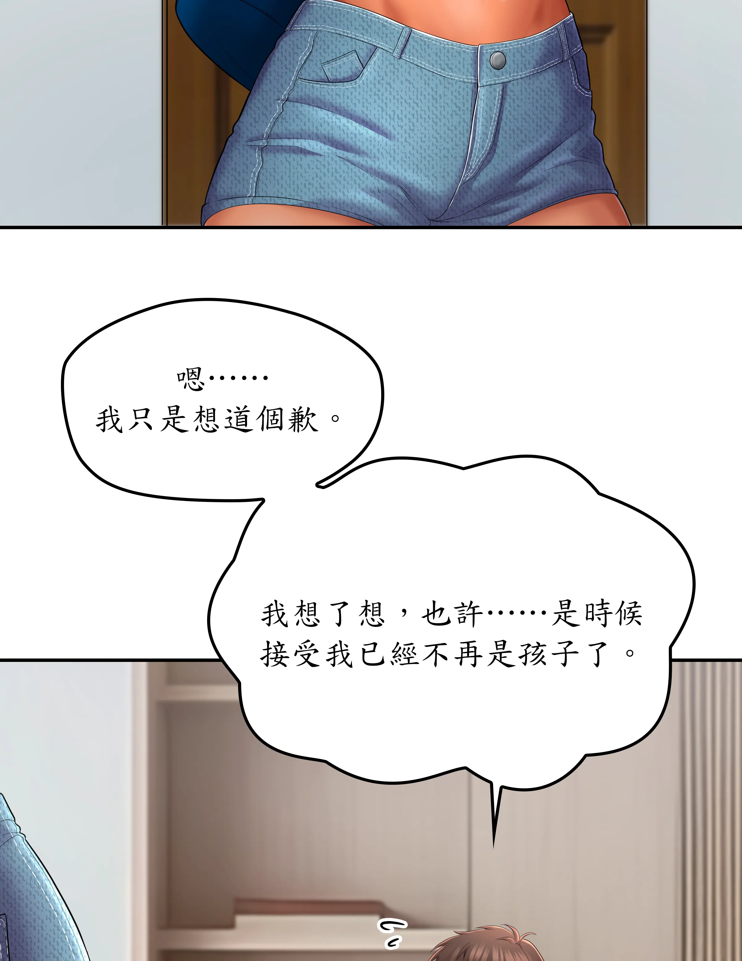 惡作劇走歪 - Episode 1 - read scene 70