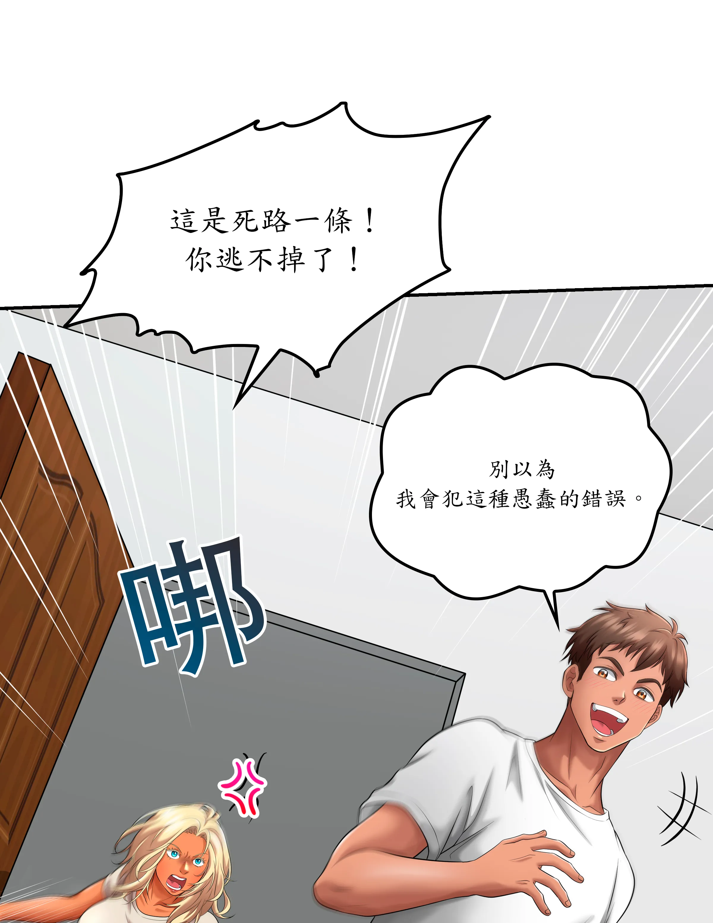 惡作劇走歪 - Episode 1 - read scene 53