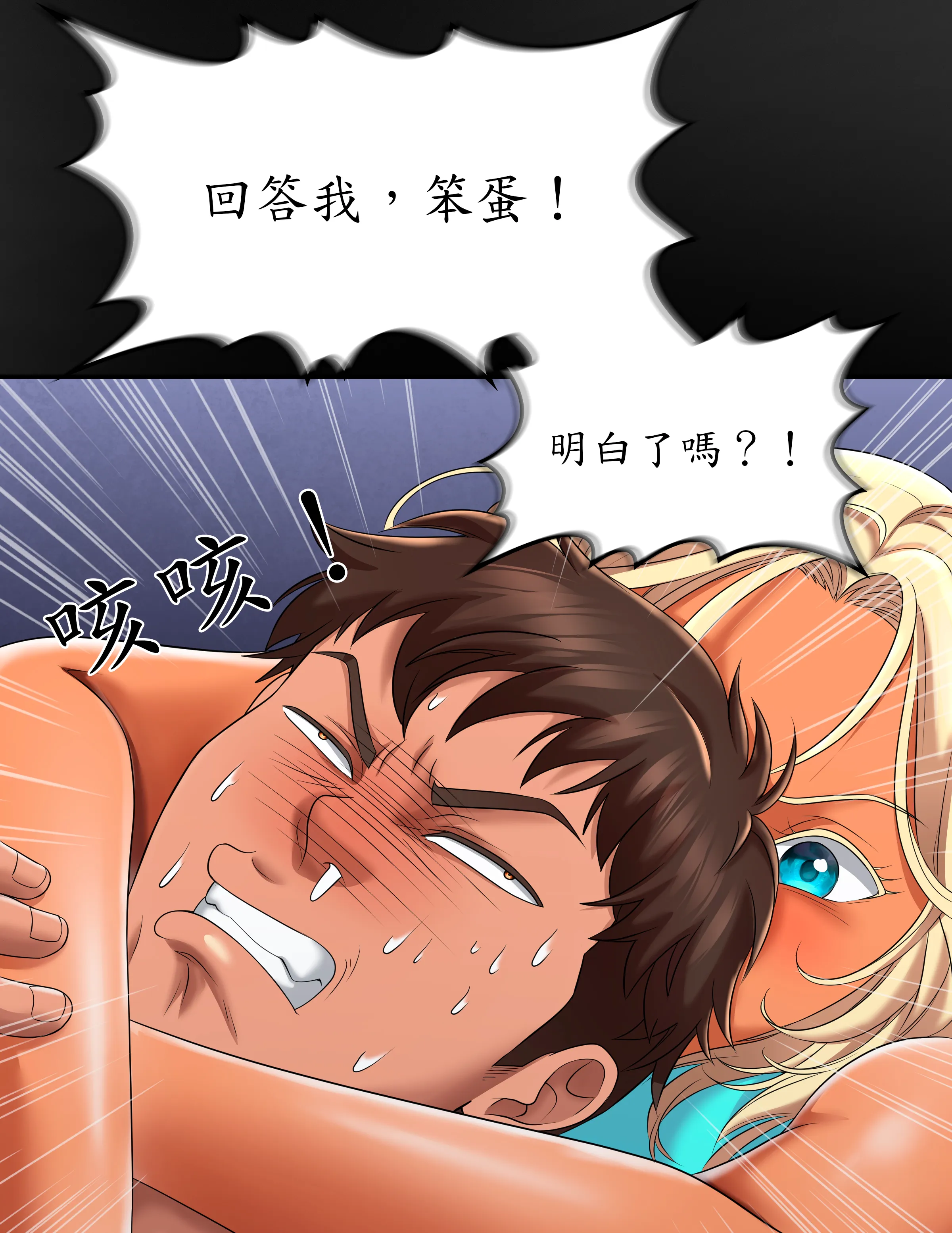 惡作劇走歪 - Episode 1 - read scene 25