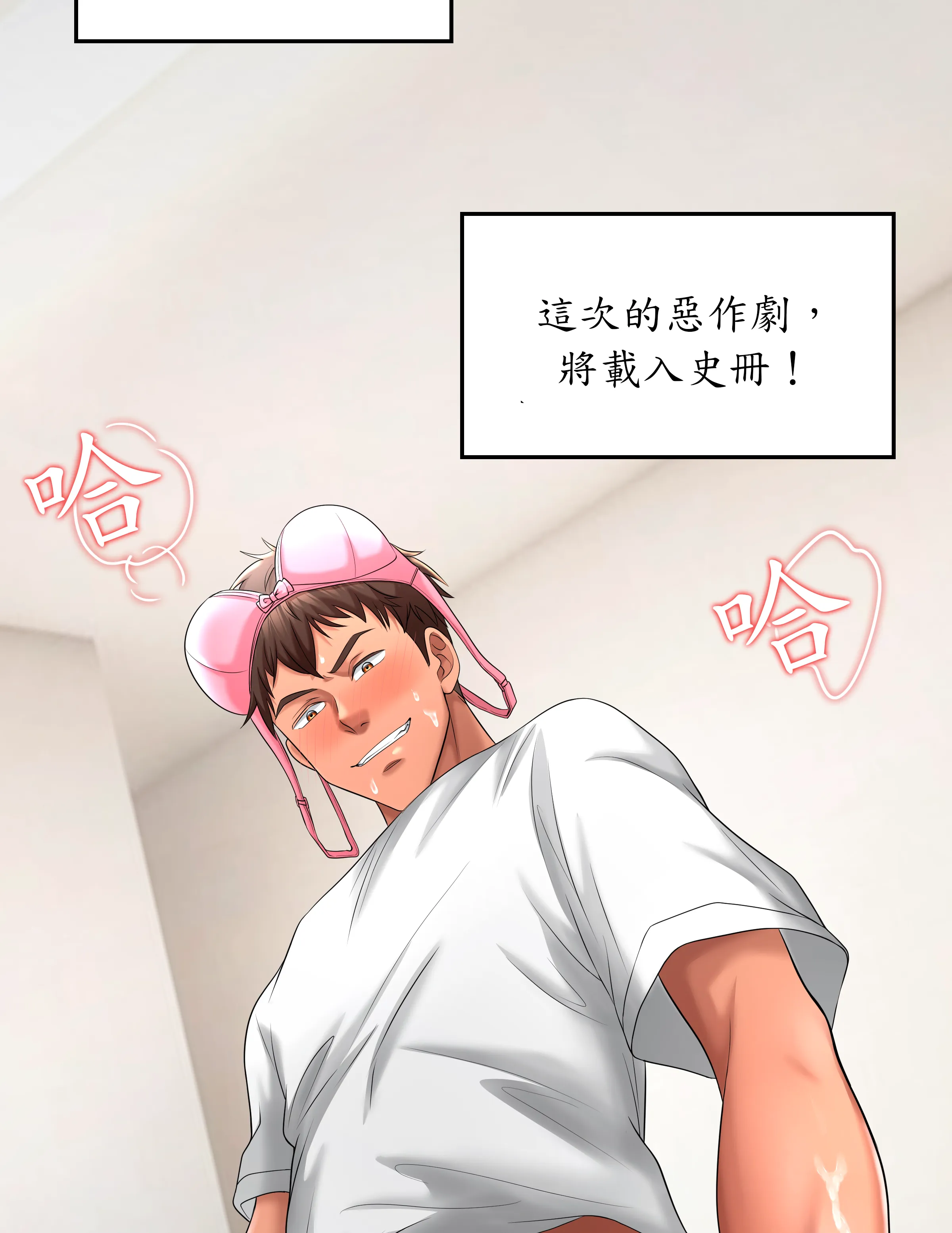 惡作劇走歪 - Episode 1 - read scene 27