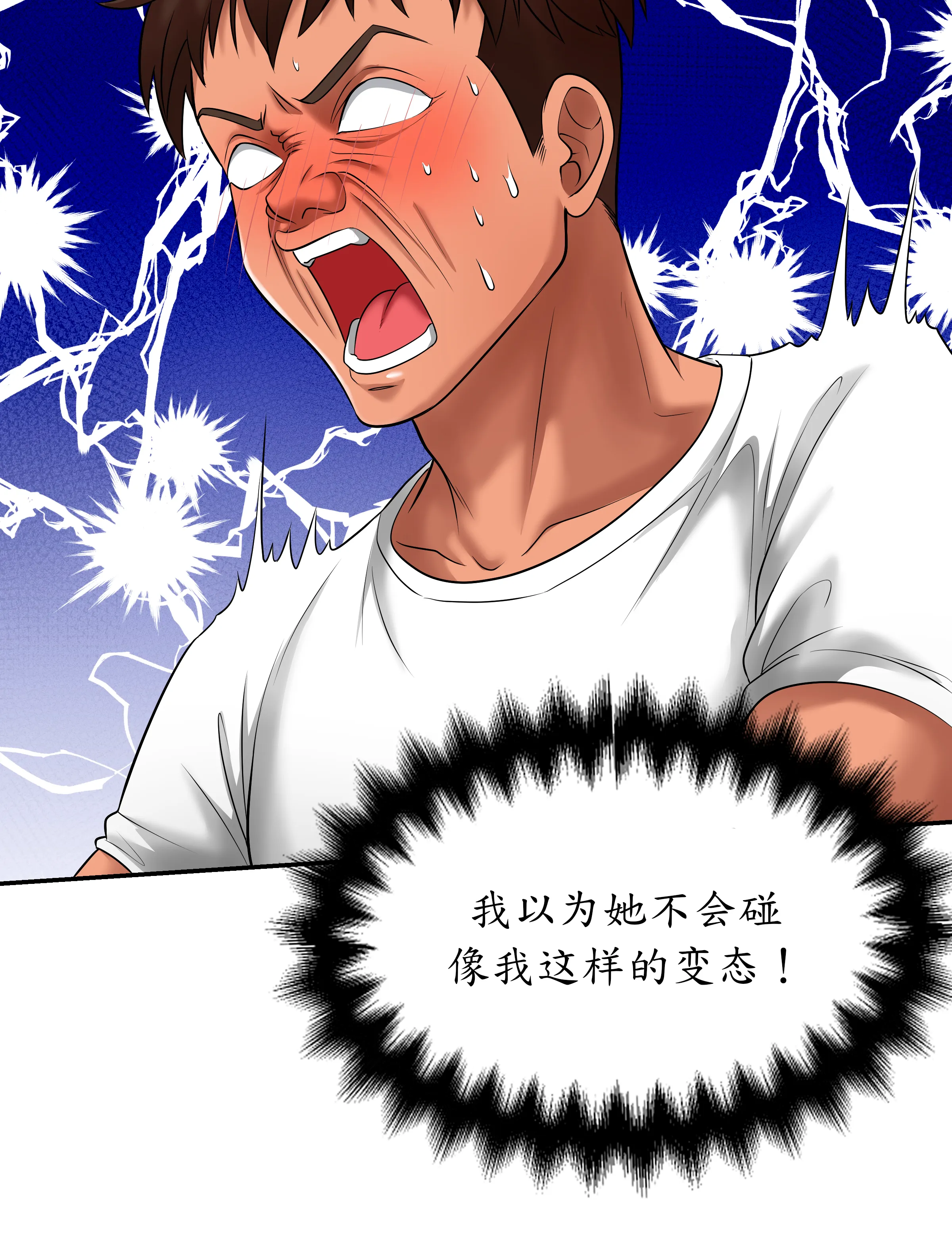 惡作劇走歪 - Episode 1 - read scene 84