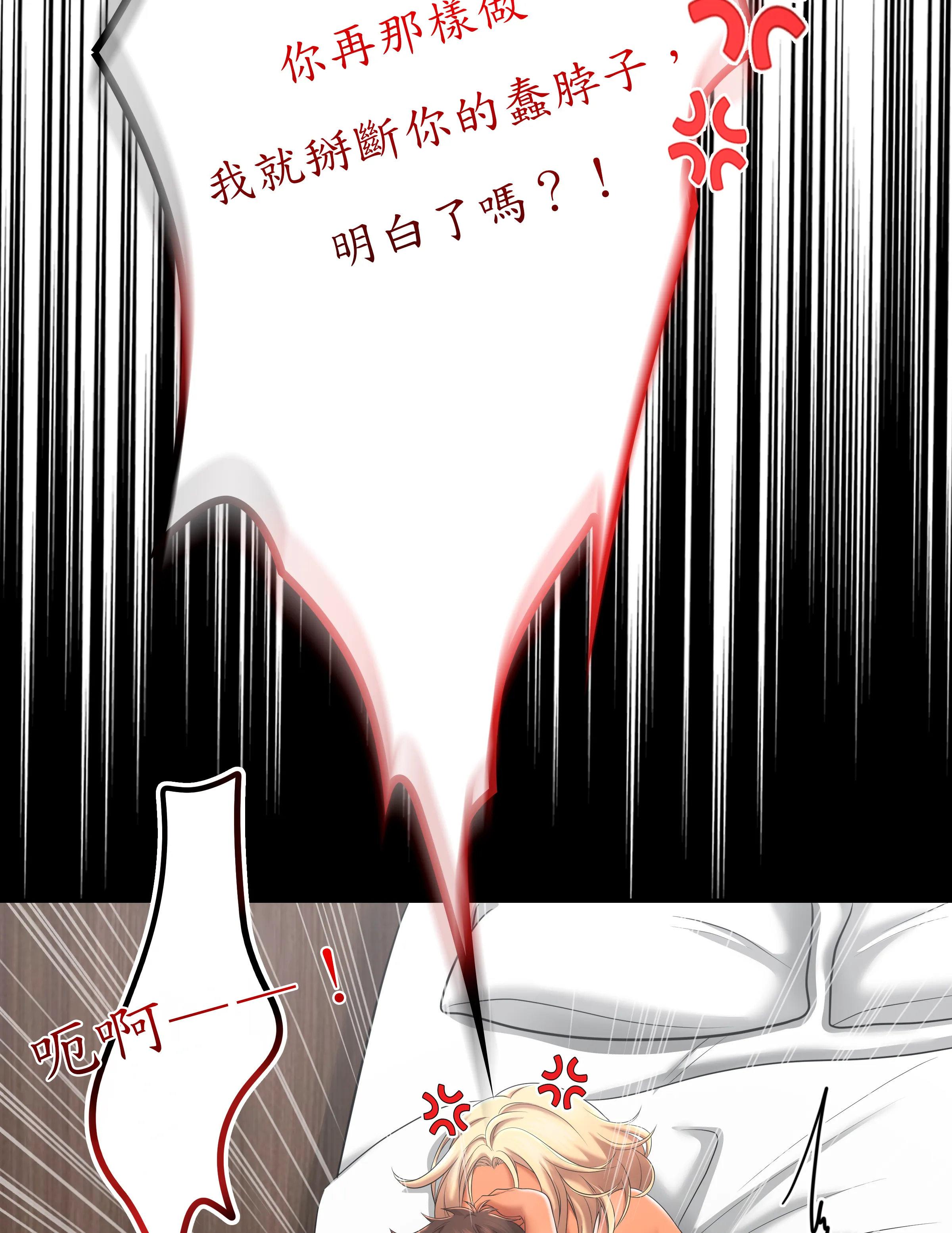 惡作劇走歪 - Episode 1 - read scene 23