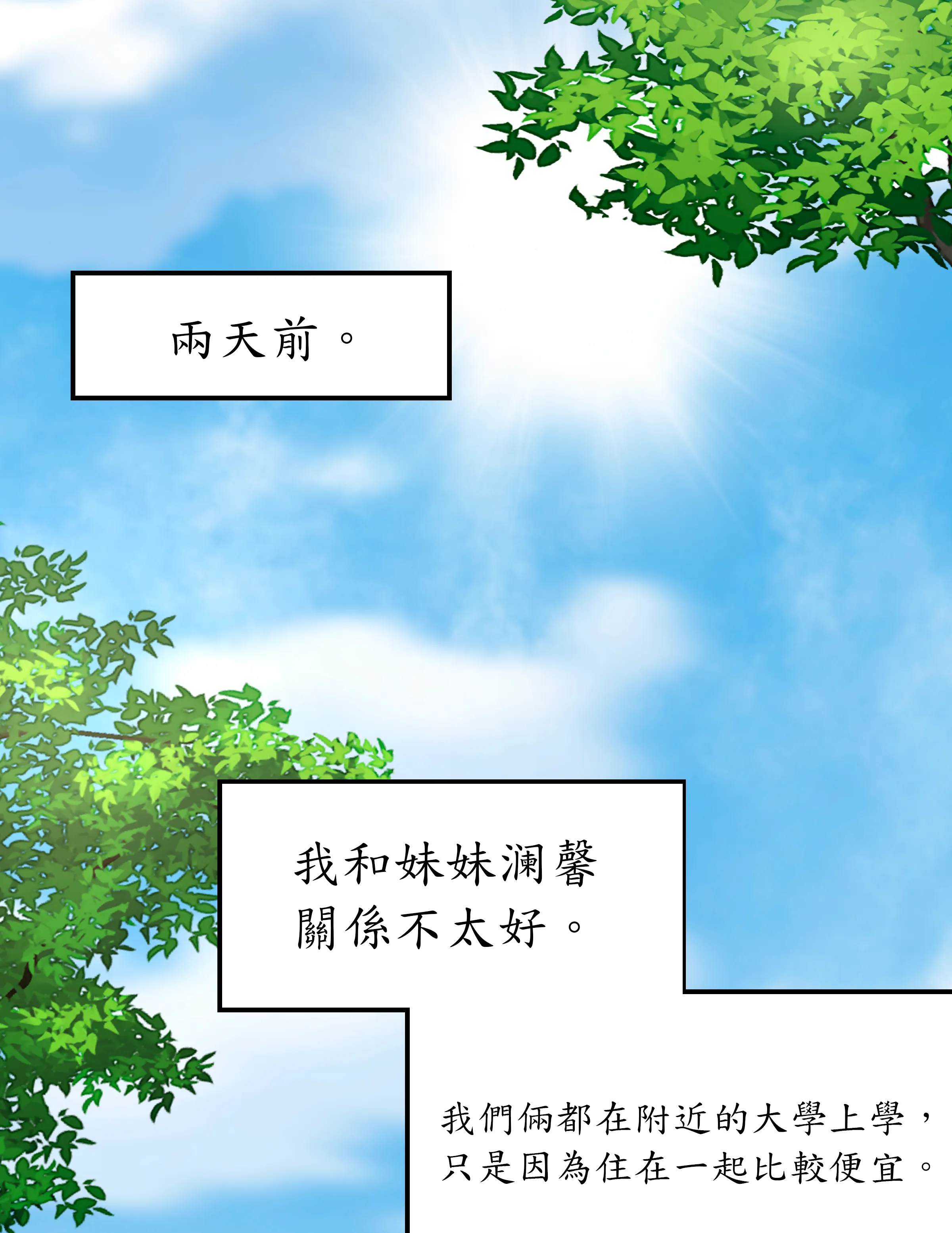 惡作劇走歪 - Episode 1 - read scene 13