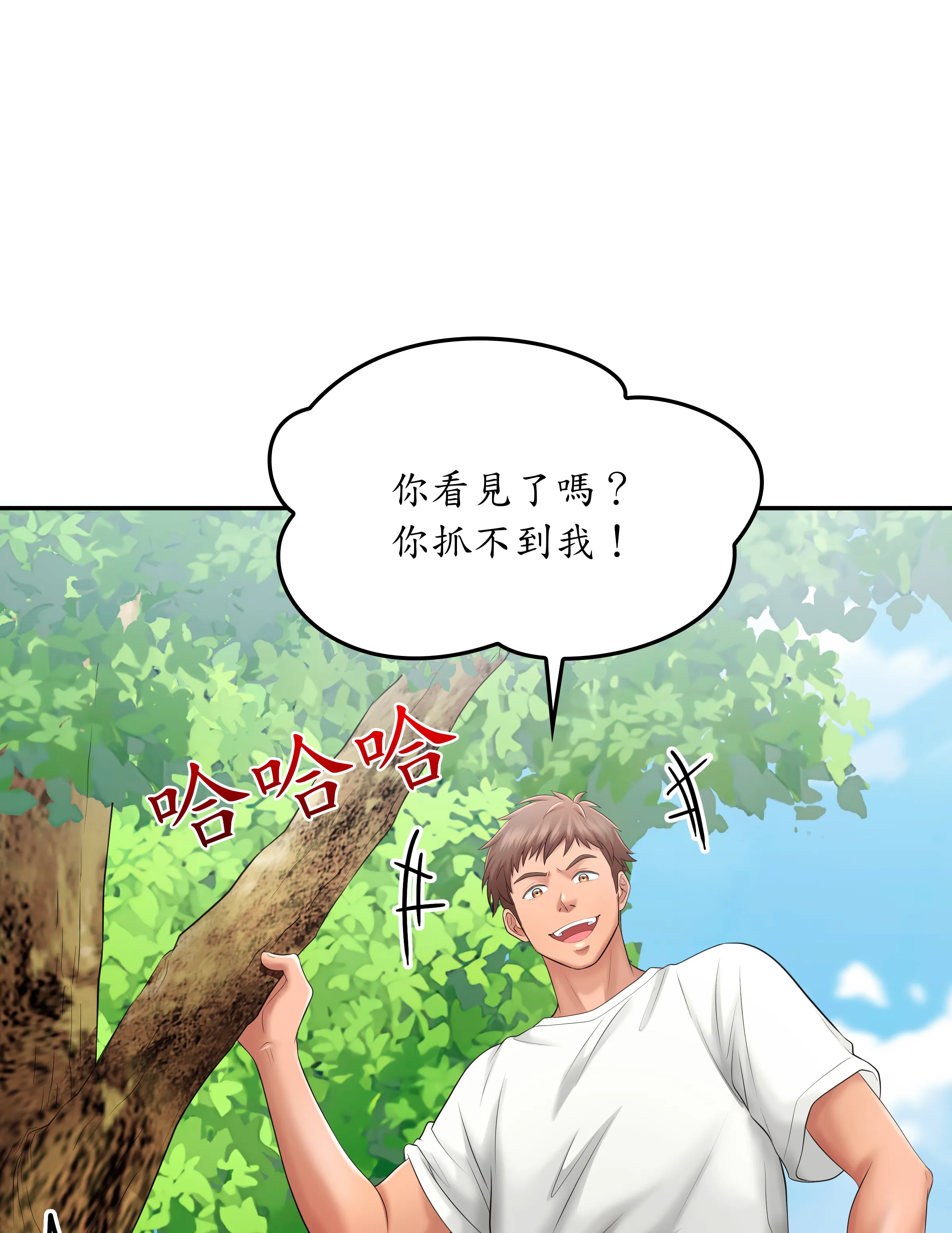 惡作劇走歪 - Episode 1 - read scene 58