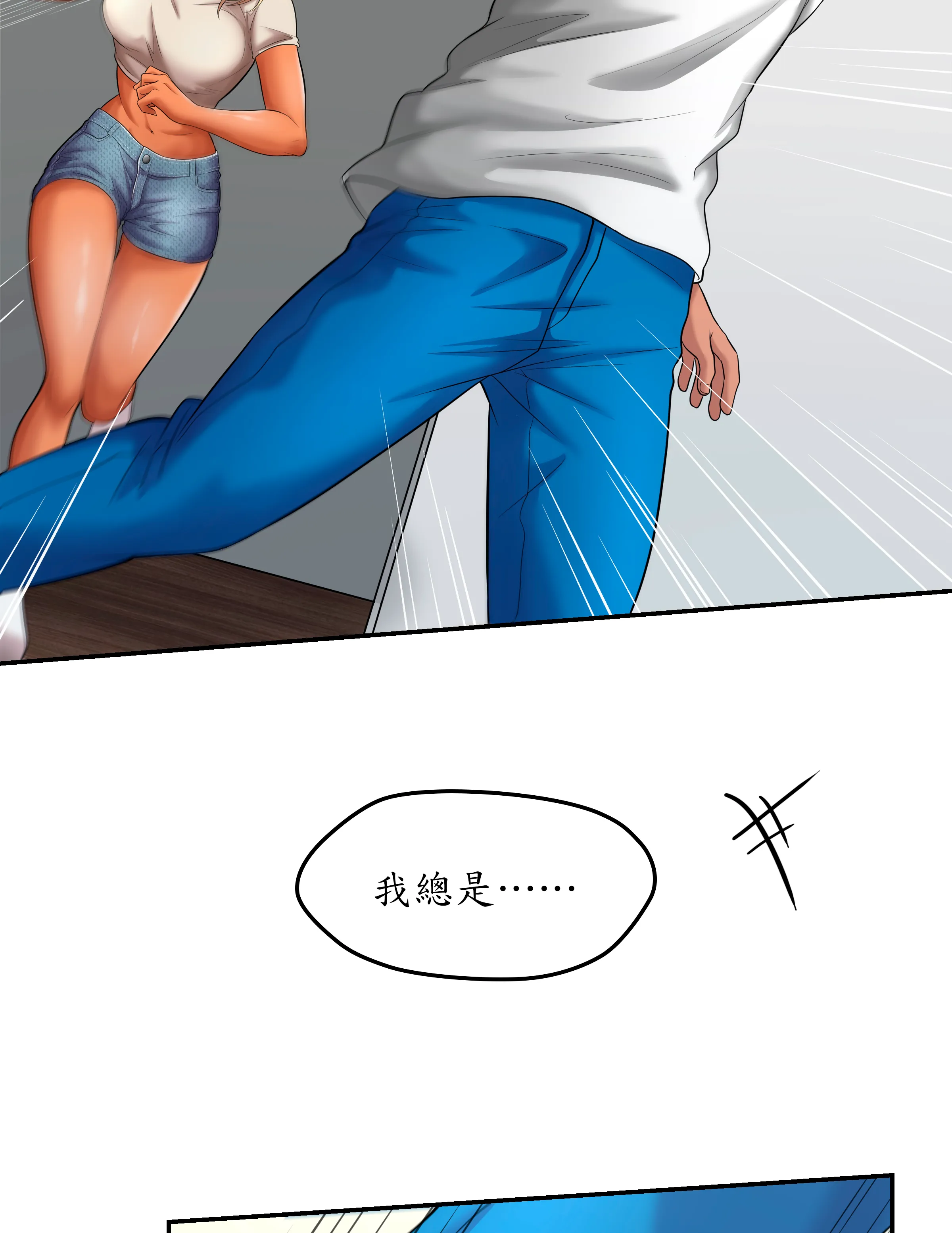 惡作劇走歪 - Episode 1 - read scene 54