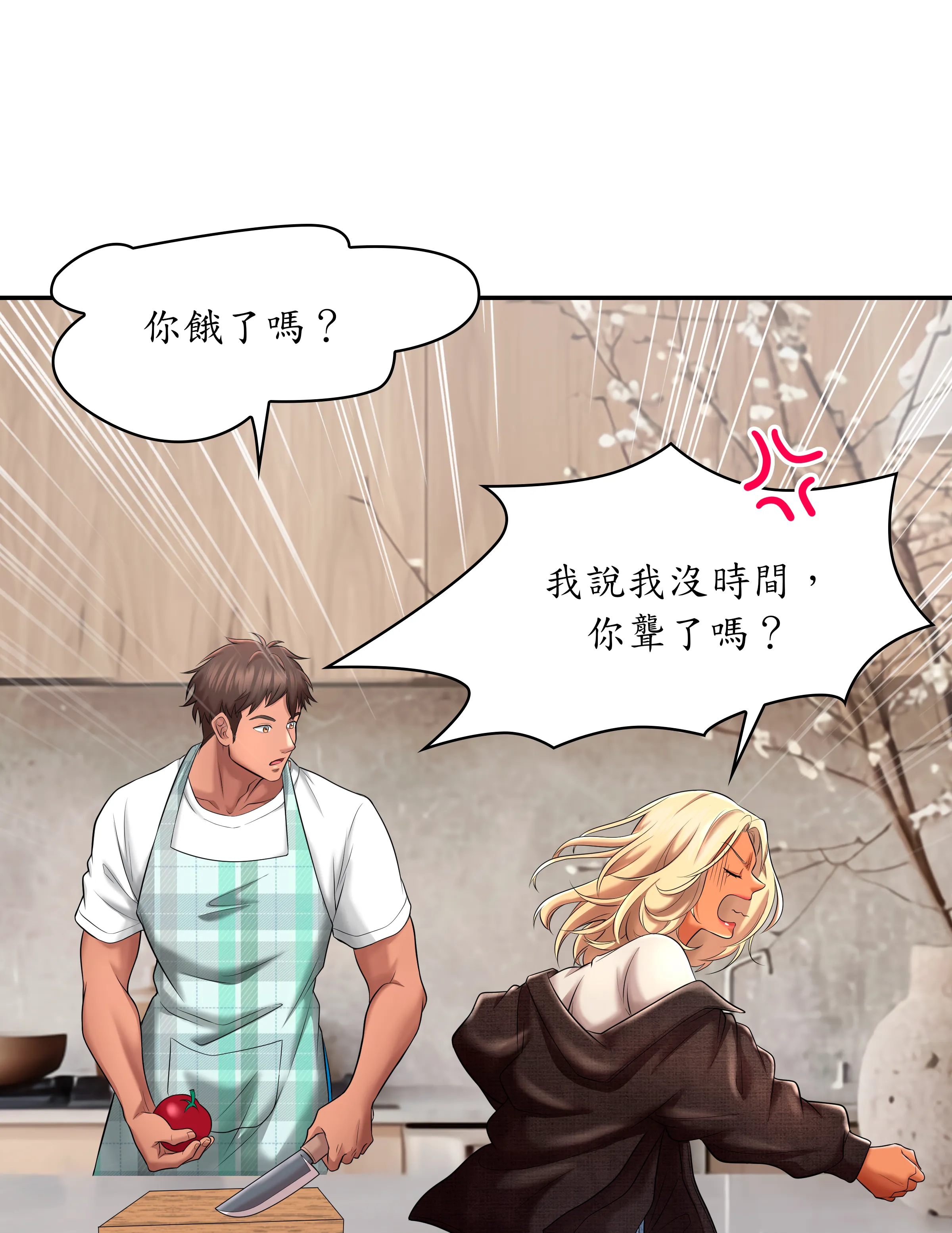 惡作劇走歪 - Episode 1 - read scene 37