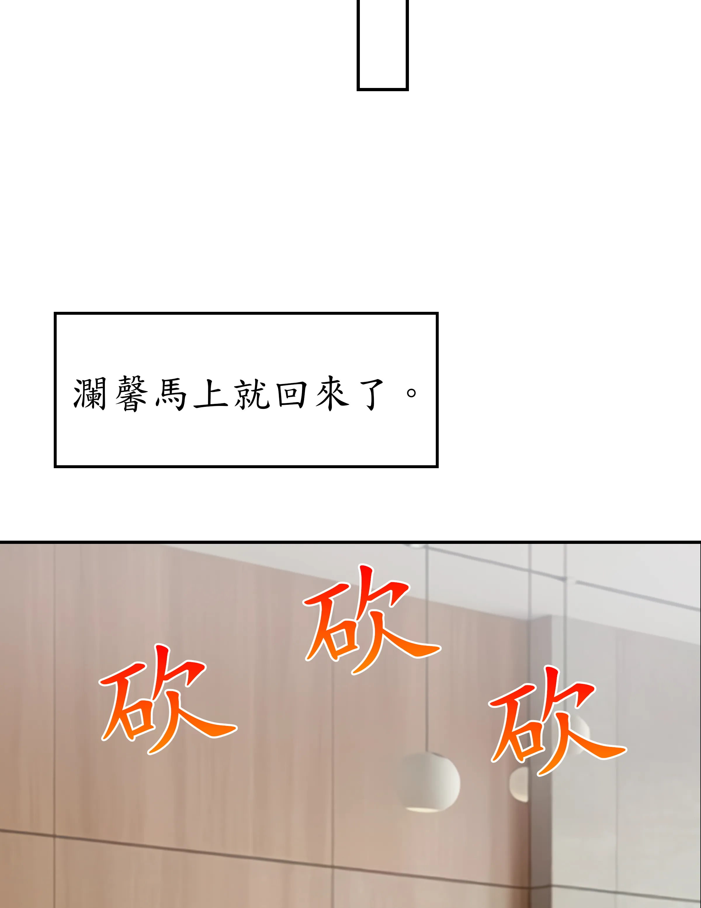 惡作劇走歪 - Episode 1 - read scene 31