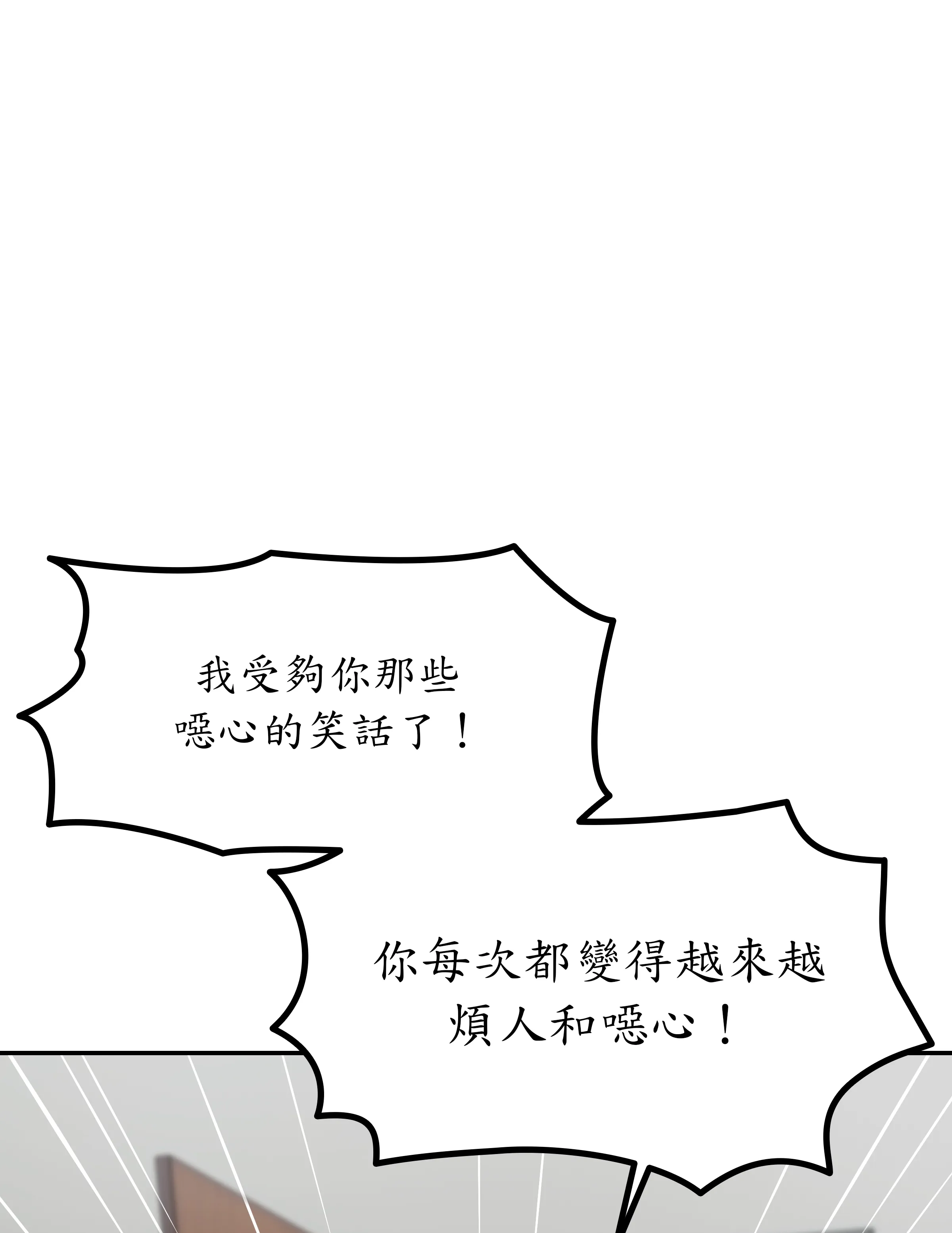 惡作劇走歪 - Episode 1 - read scene 61