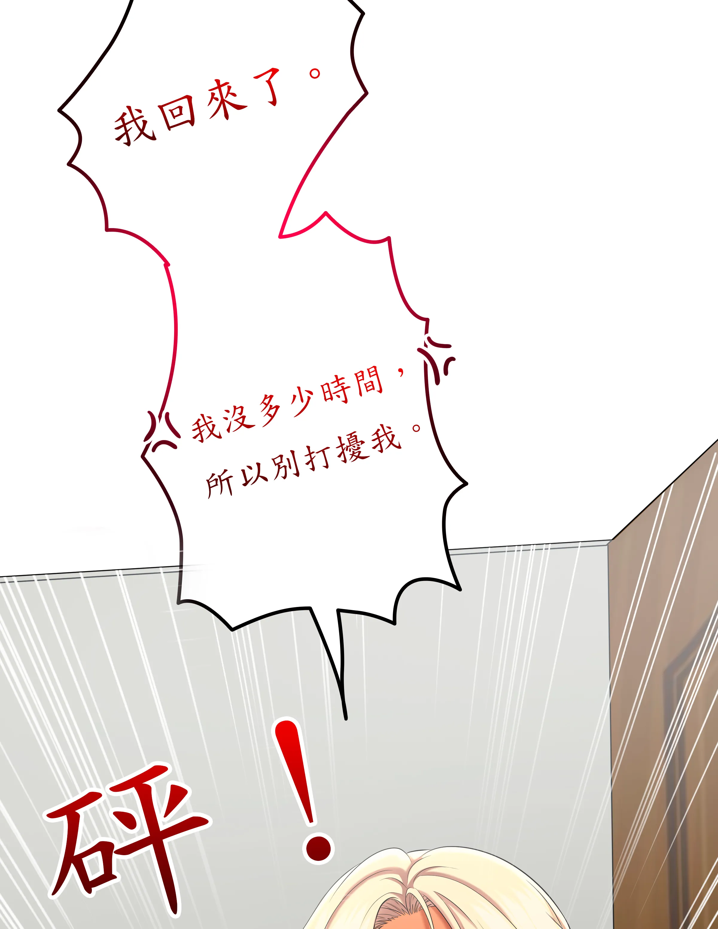 惡作劇走歪 - Episode 1 - read scene 34