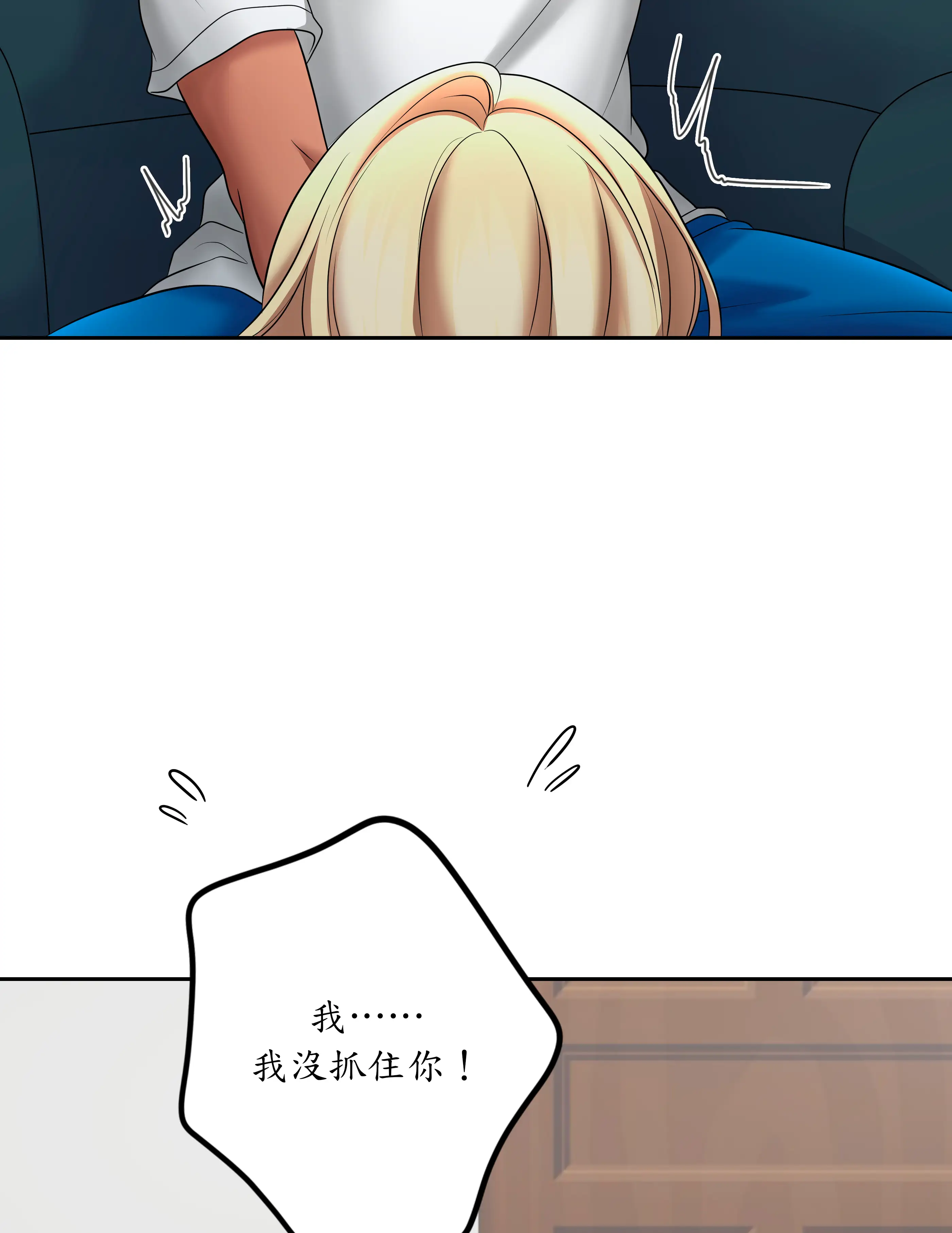 惡作劇走歪 - Episode 2 - read scene 10