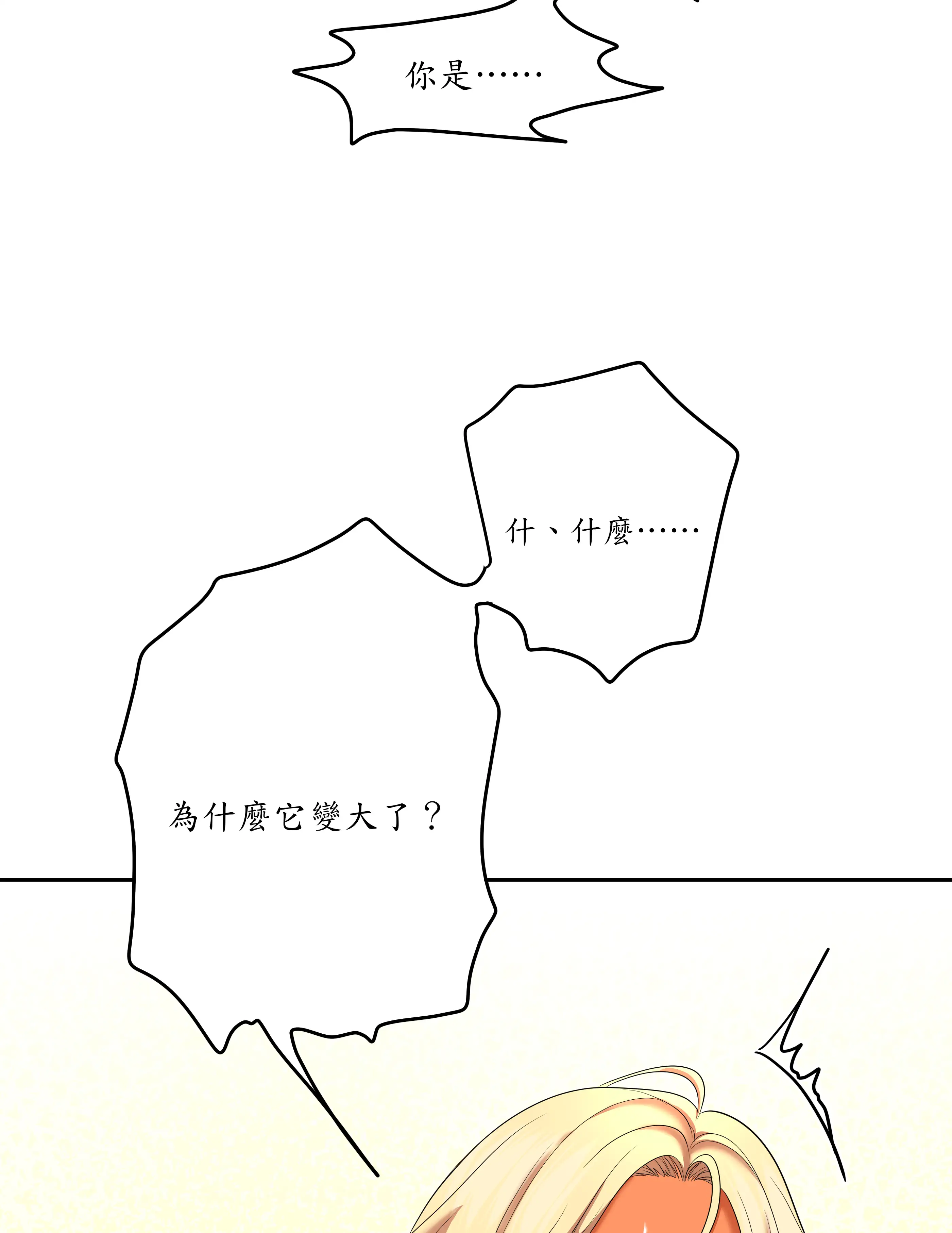 惡作劇走歪 - Episode 2 - read scene 3