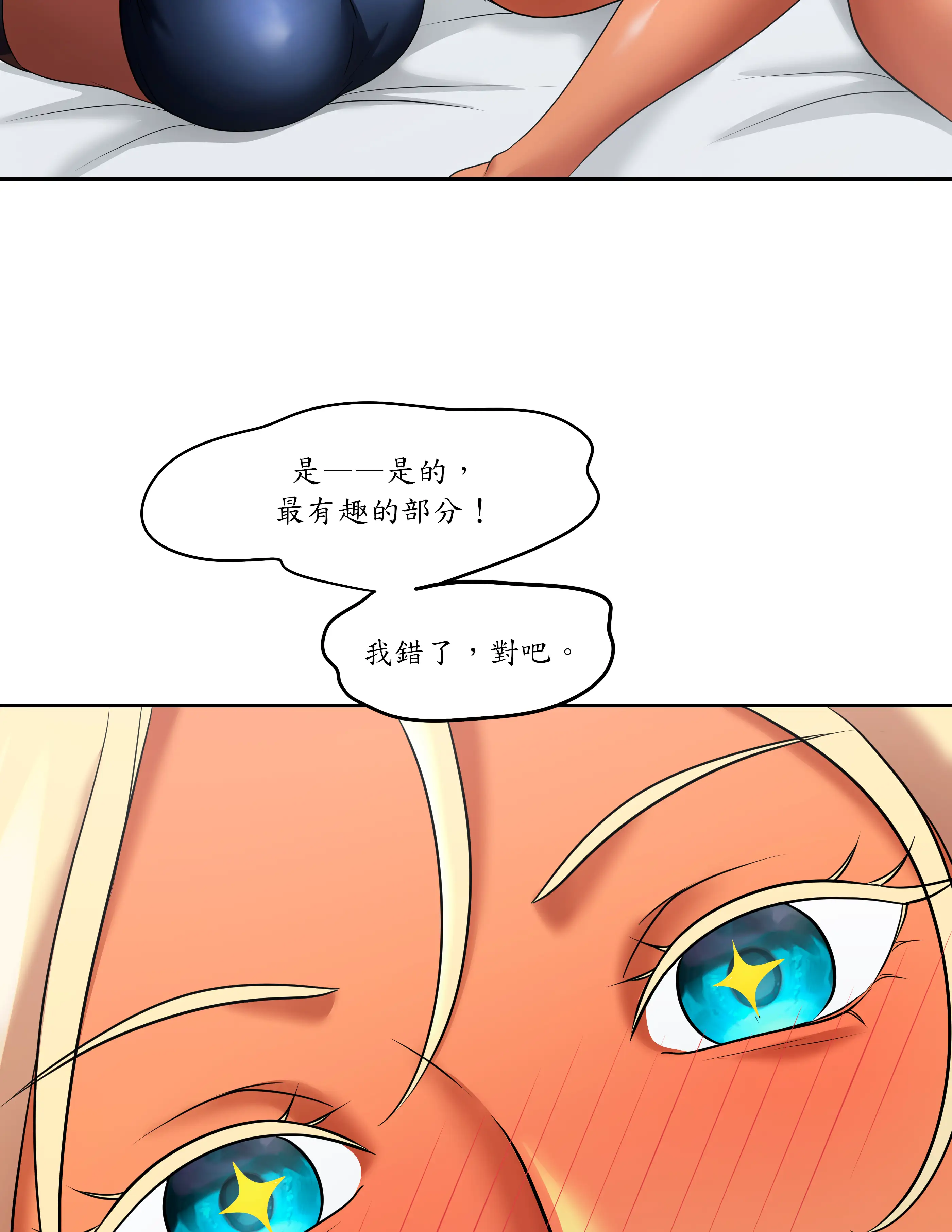 惡作劇走歪 - Episode 2 - read scene 50