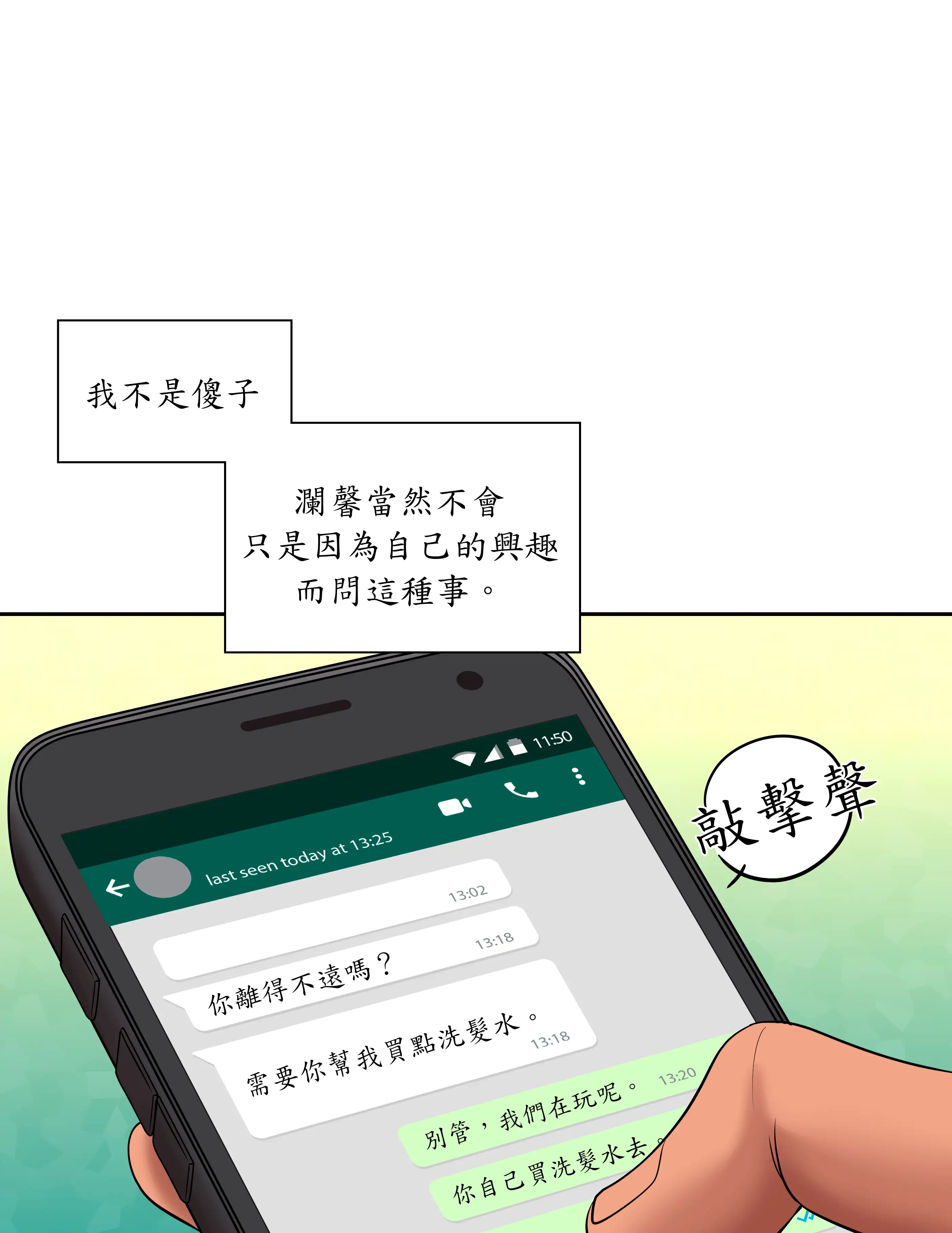 惡作劇走歪 - Episode 2 - read scene 57