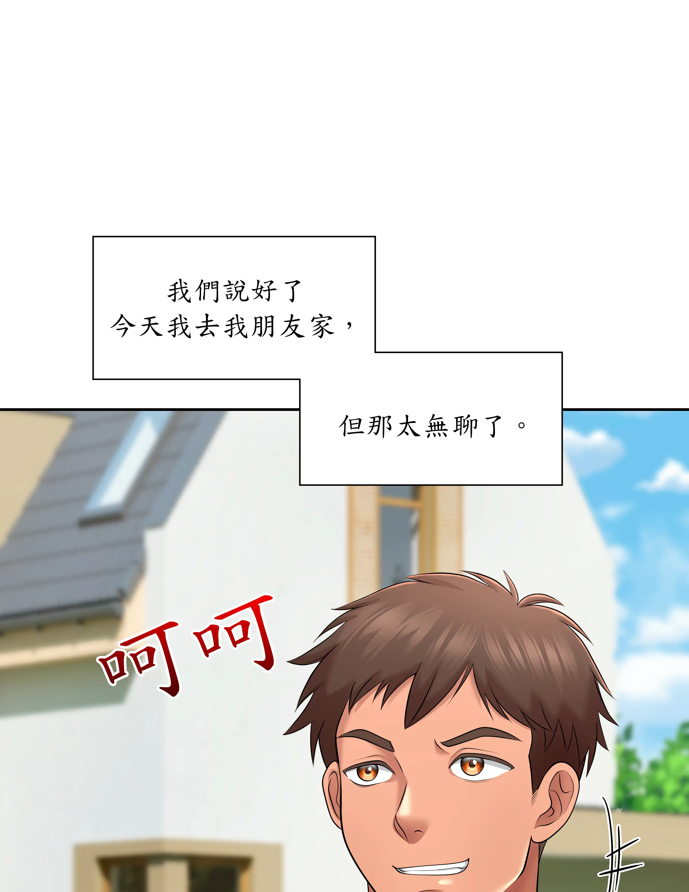 惡作劇走歪 - Episode 2 - read scene 27