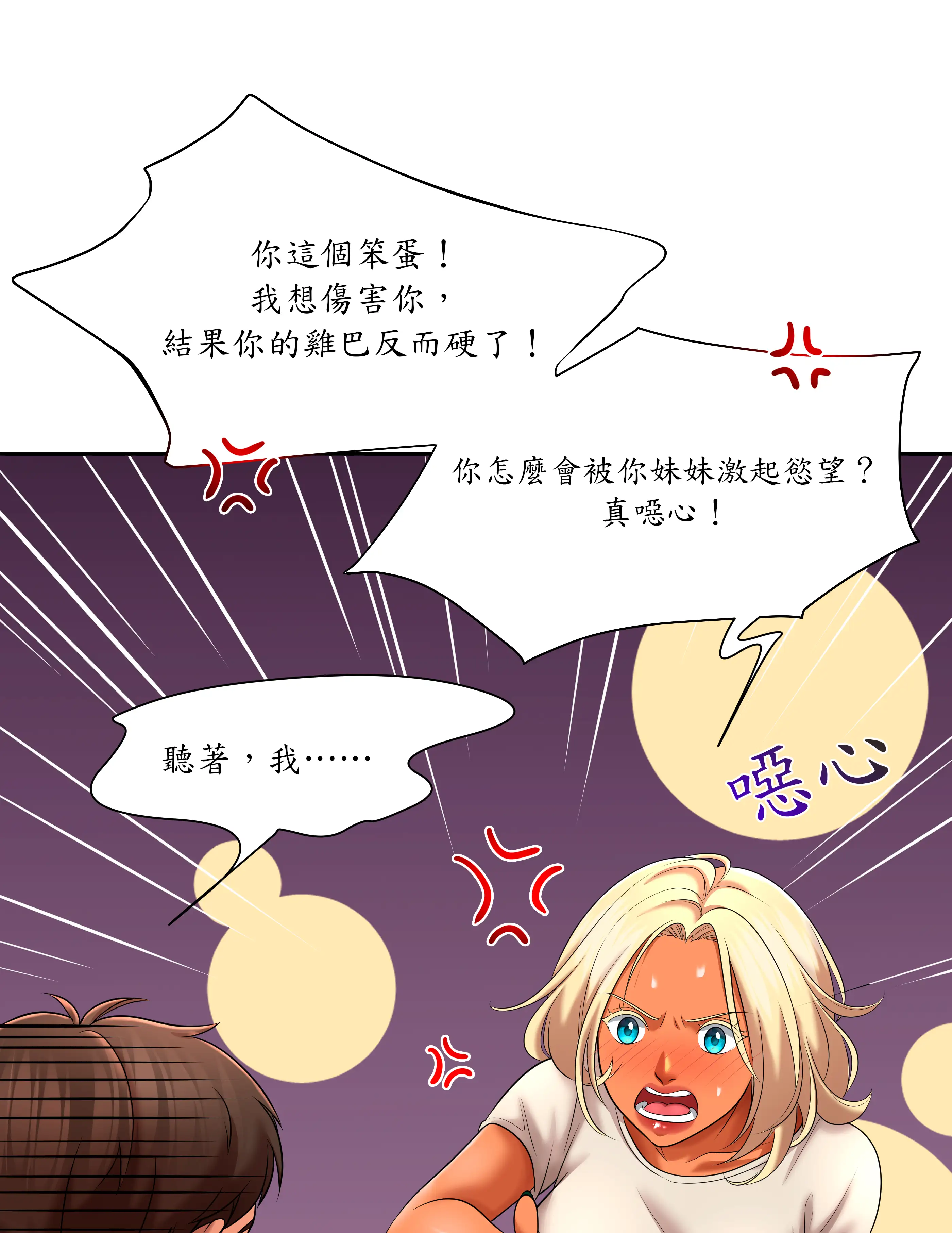 惡作劇走歪 - Episode 2 - read scene 13