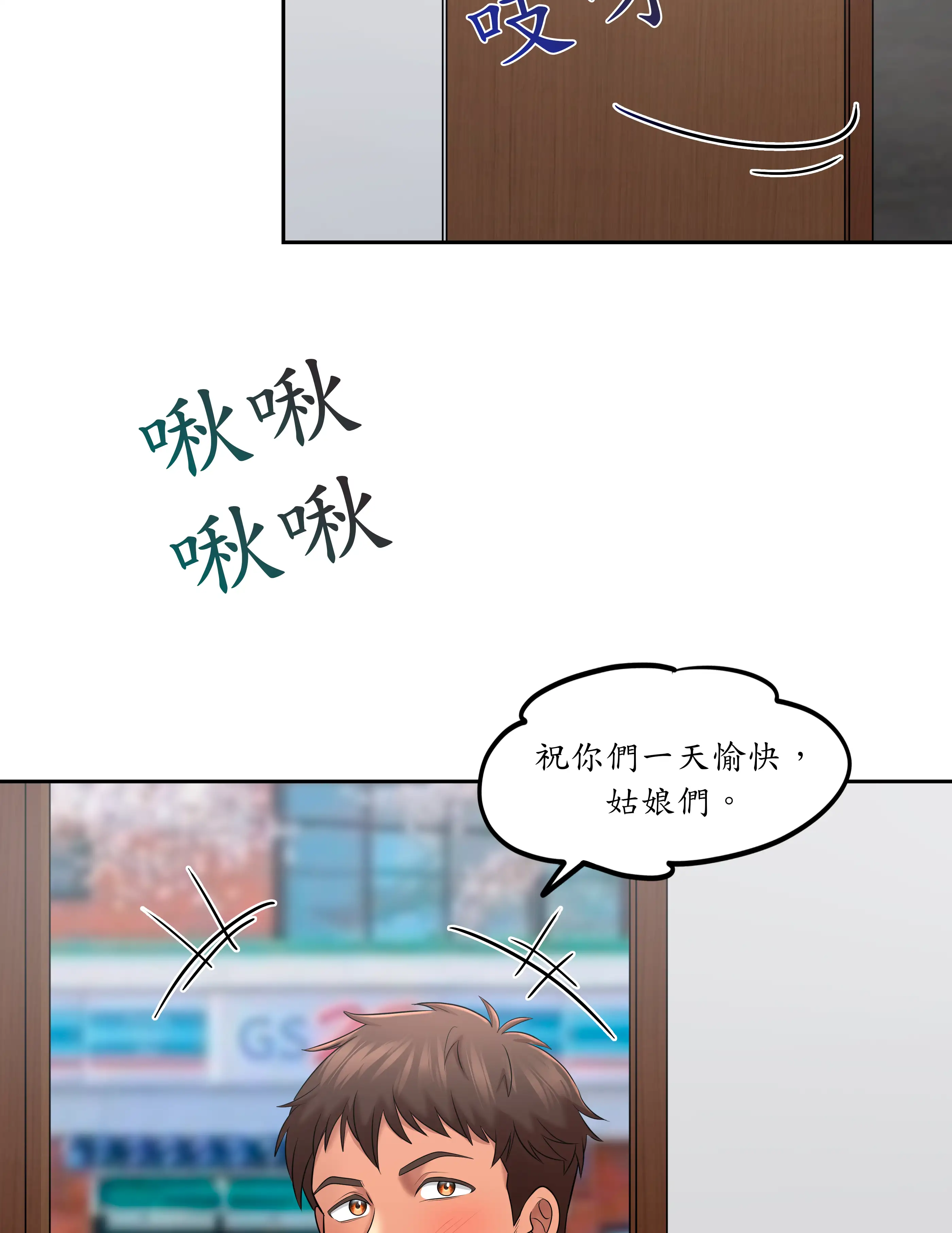 惡作劇走歪 - Episode 2 - read scene 23