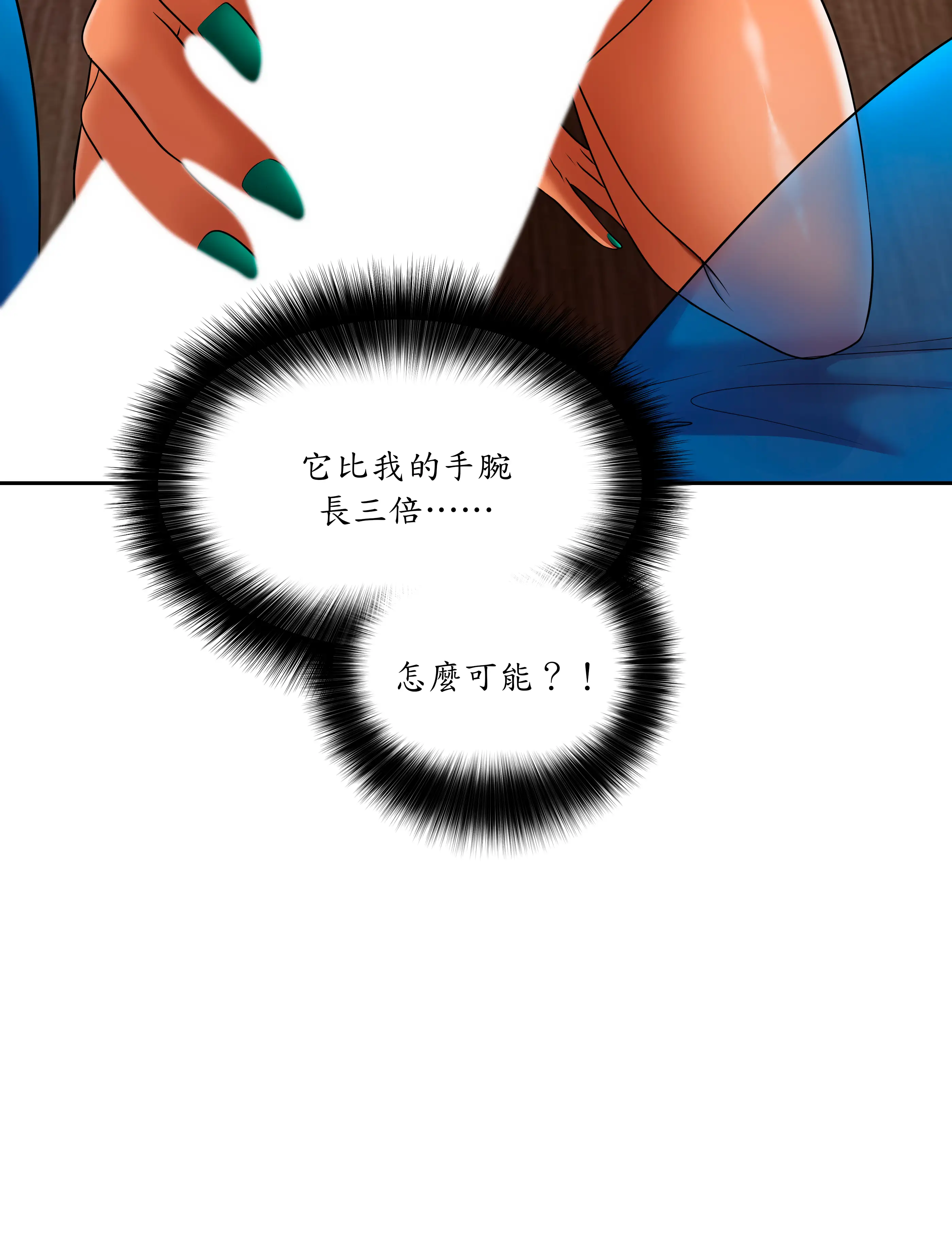 惡作劇走歪 - Episode 2 - read scene 12