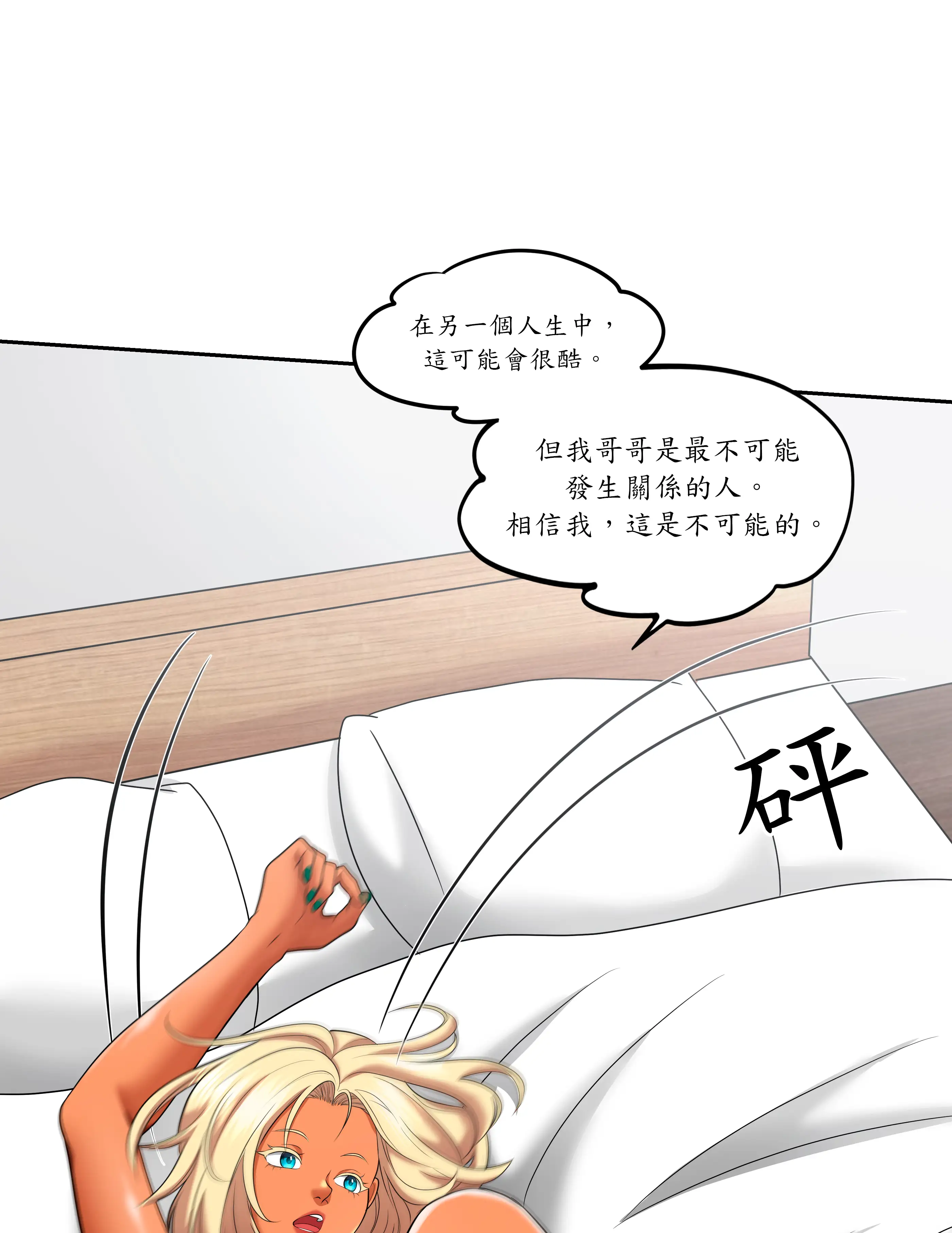 惡作劇走歪 - Episode 2 - read scene 45