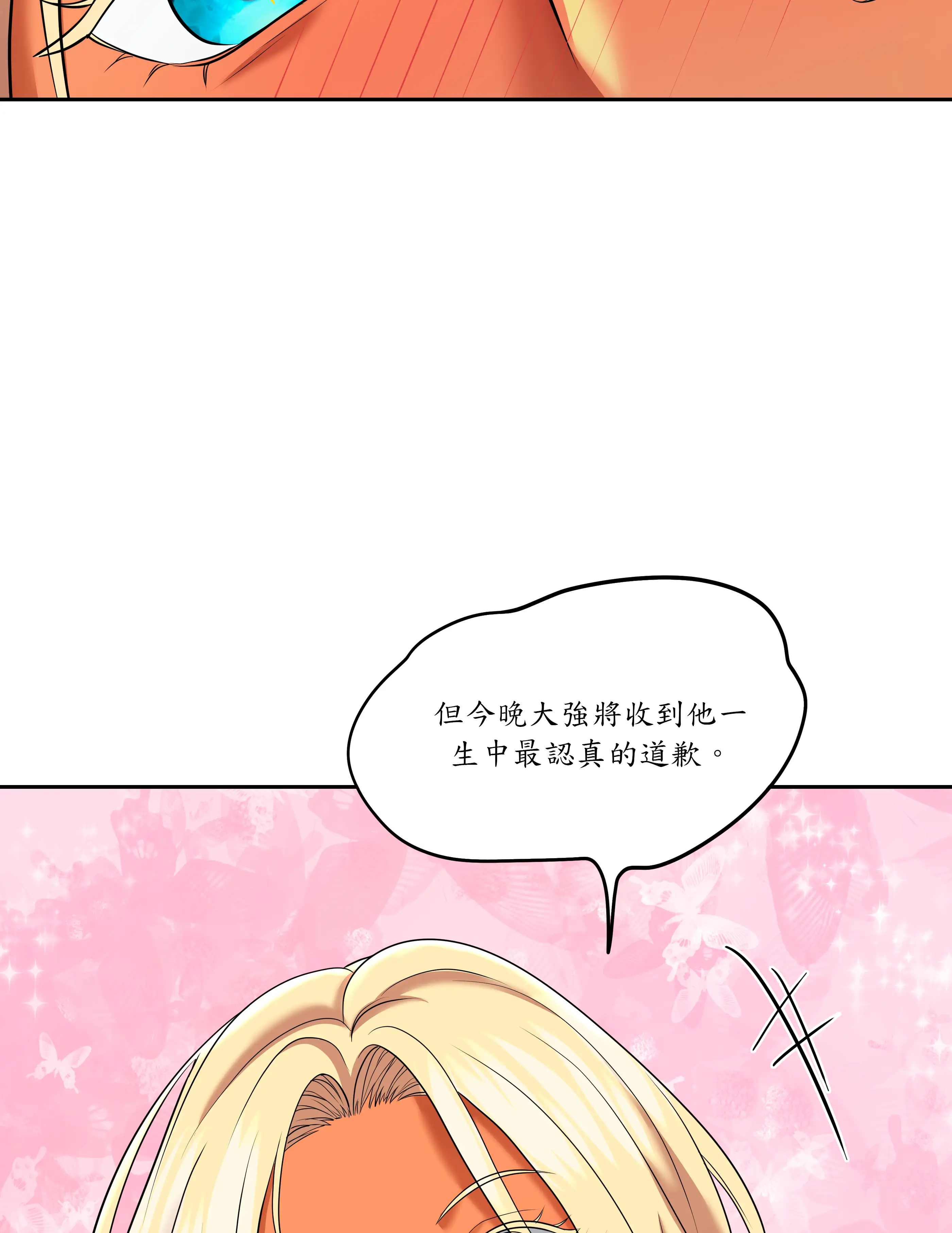 惡作劇走歪 - Episode 2 - read scene 51