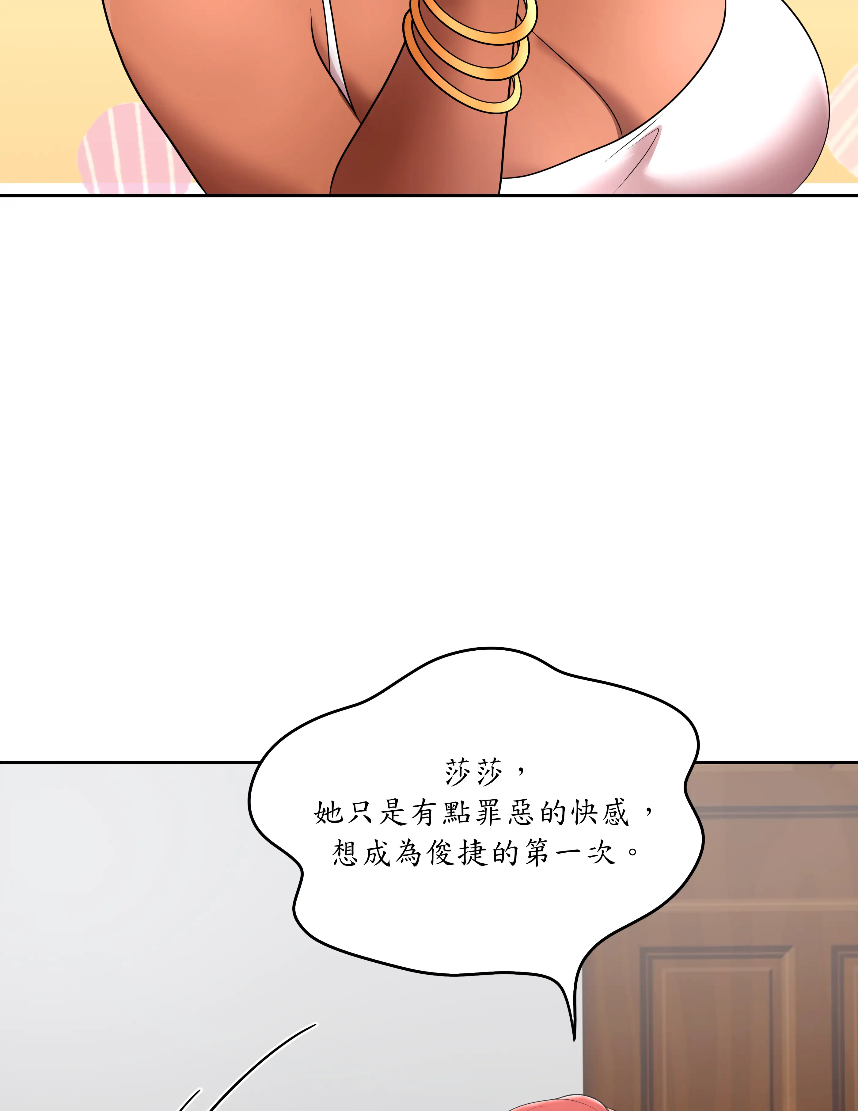 惡作劇走歪 - Episode 2 - read scene 38