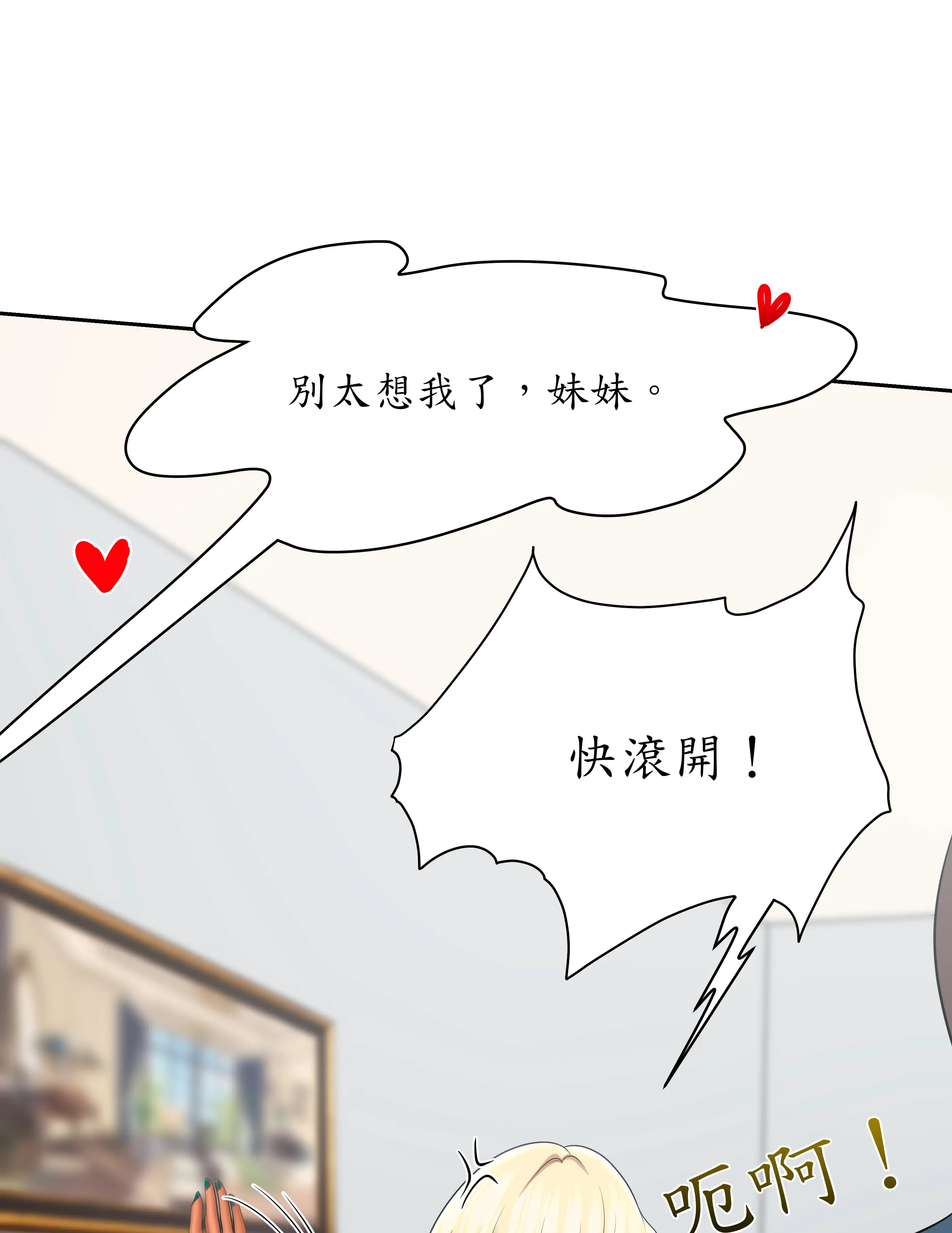 惡作劇走歪 - Episode 2 - read scene 25