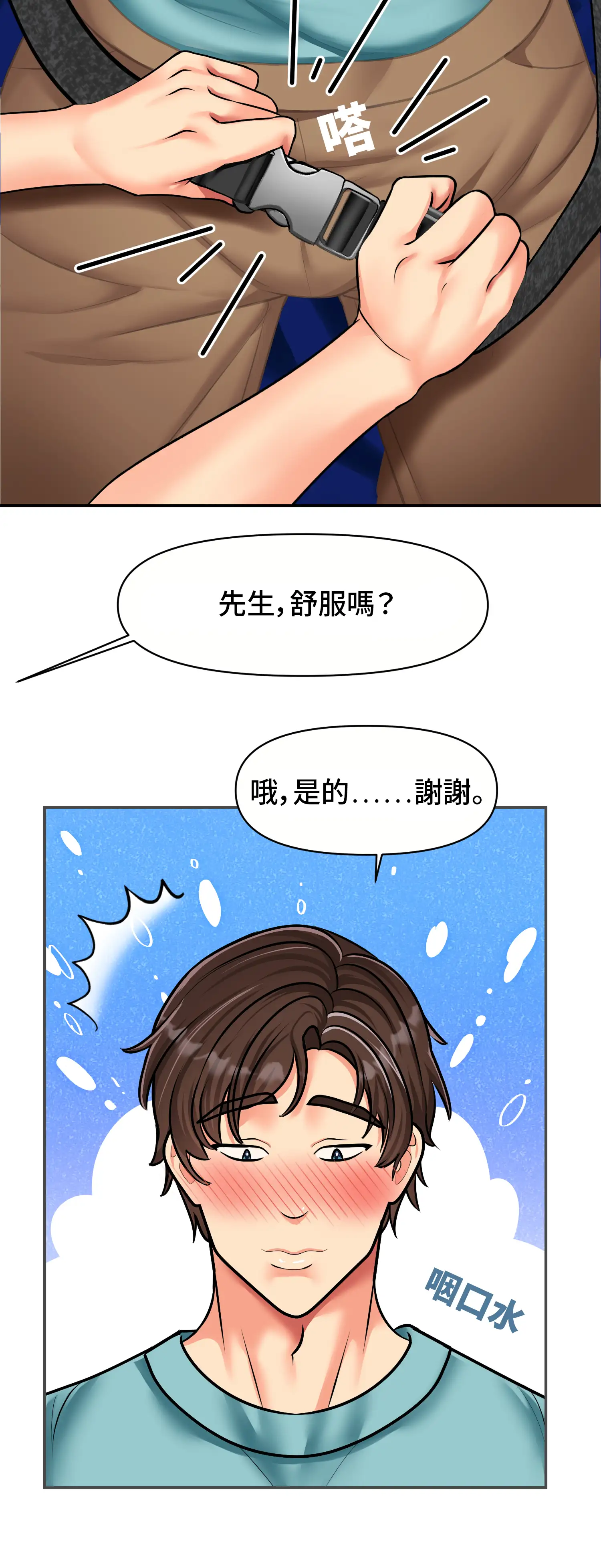 與岳母的蜜月 - Prologue - read scene 18