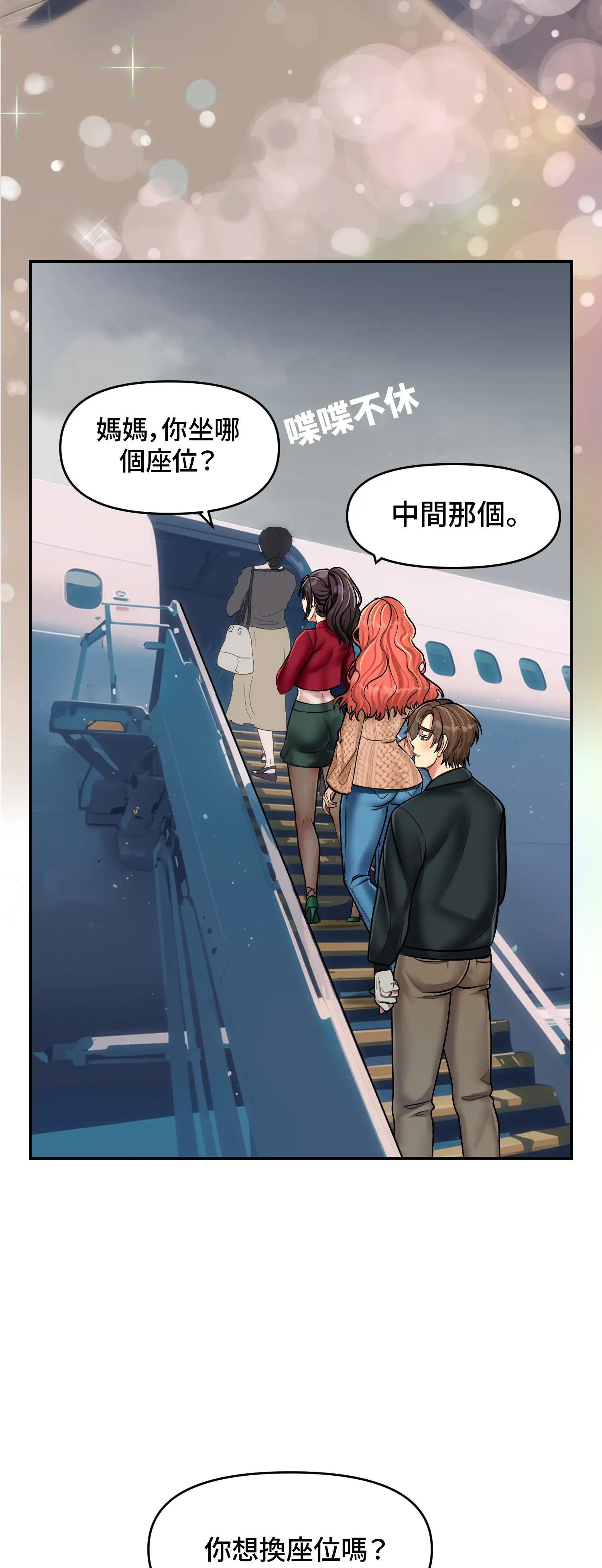 與岳母的蜜月 - Prologue - read scene 13