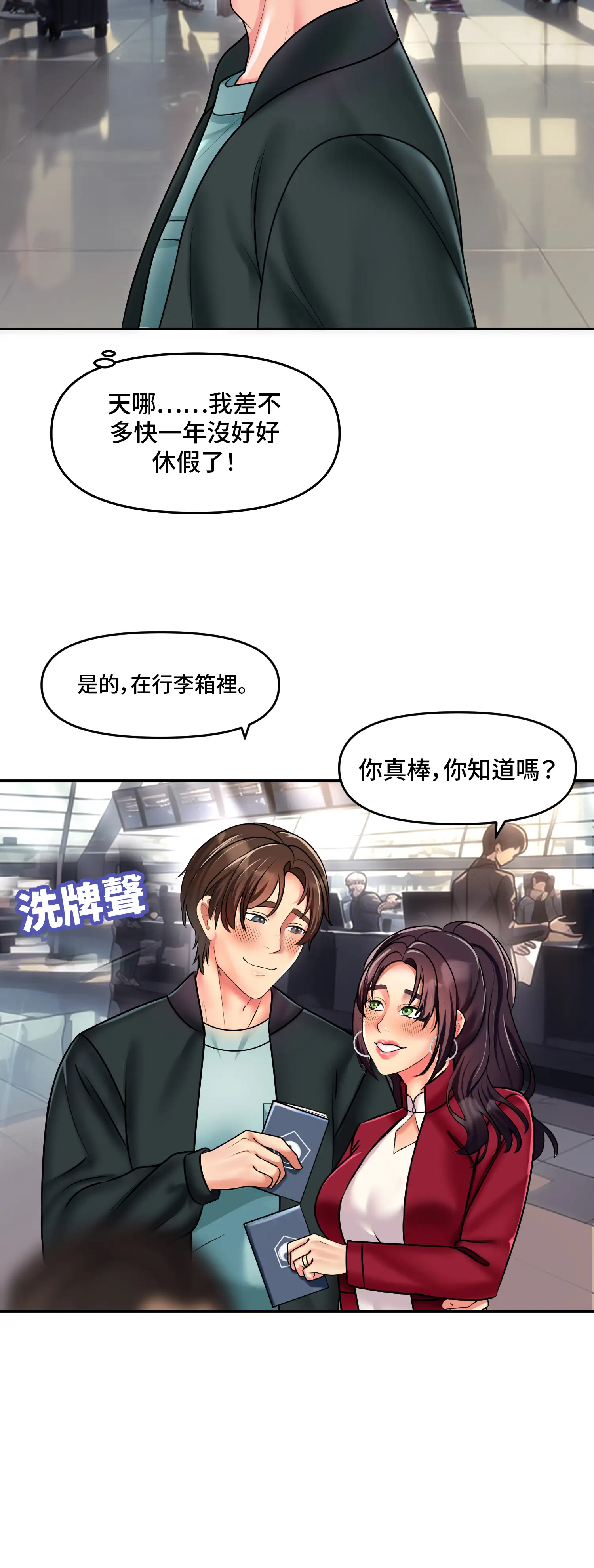與岳母的蜜月 - Prologue - read scene 5