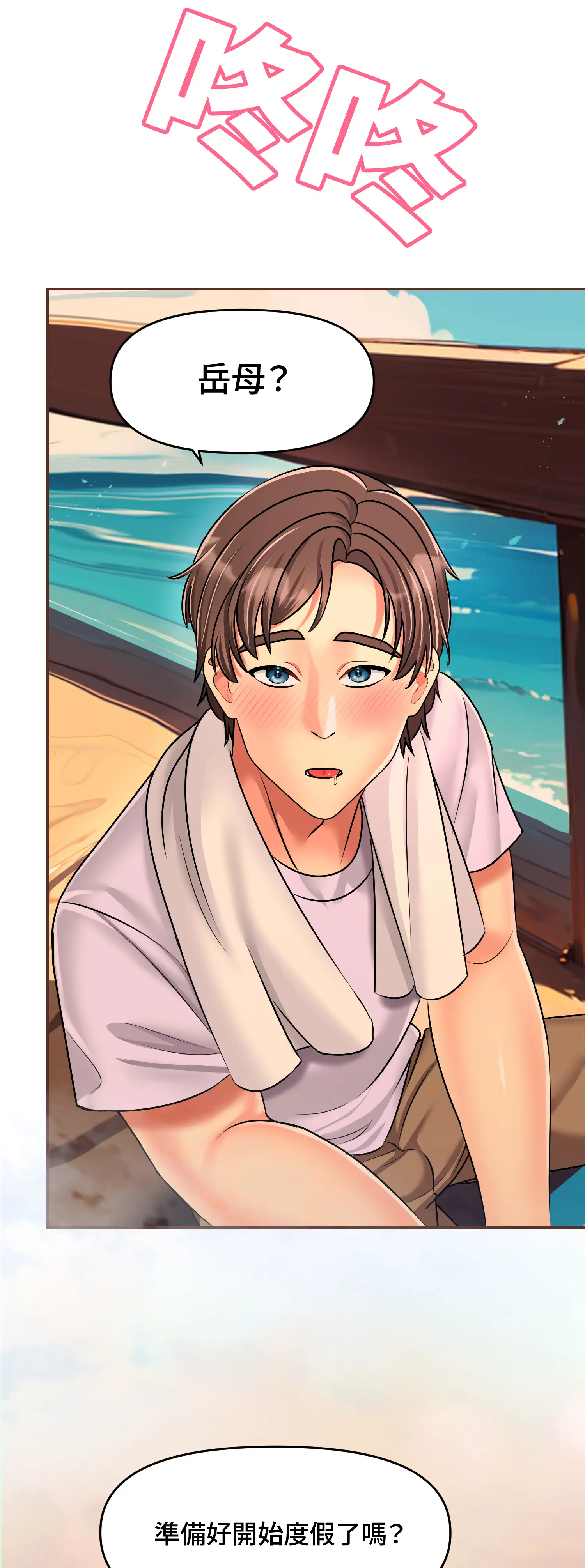 與岳母的蜜月 - Episode 1 - read scene 54