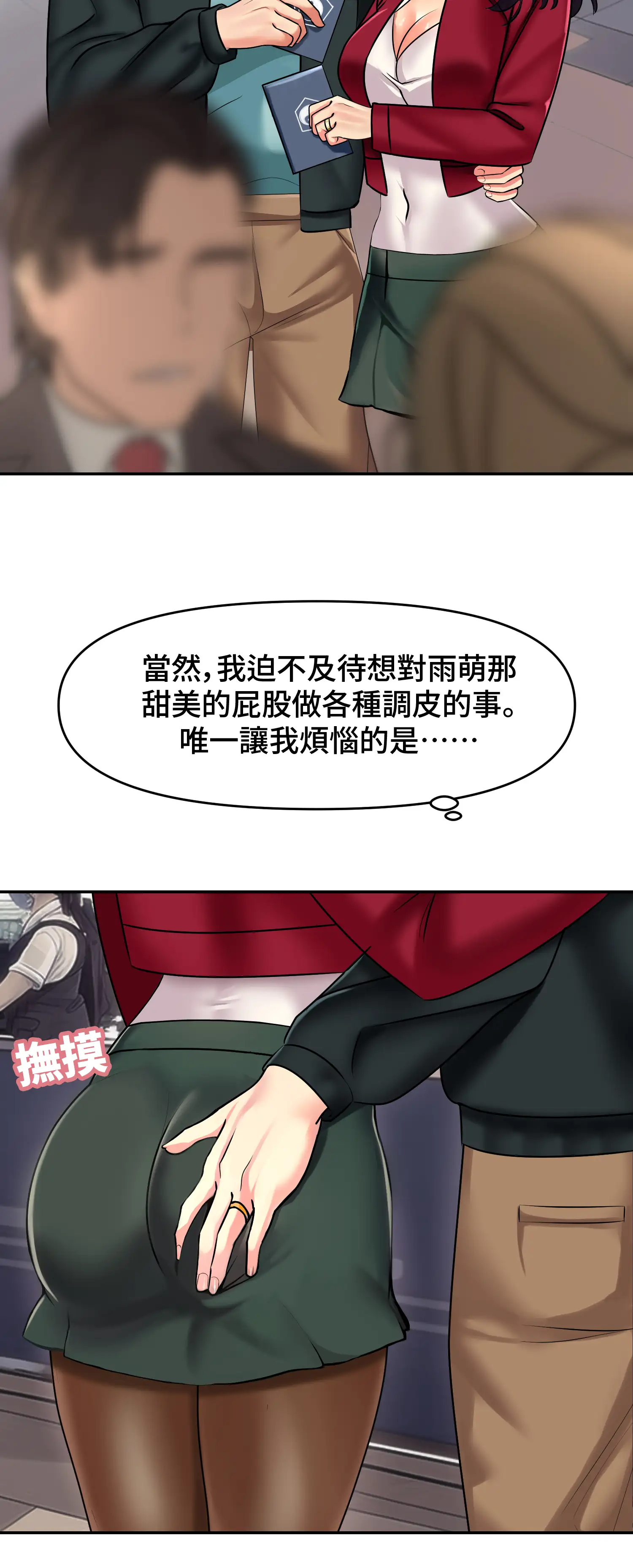 與岳母的蜜月 - Episode 1 - read scene 6