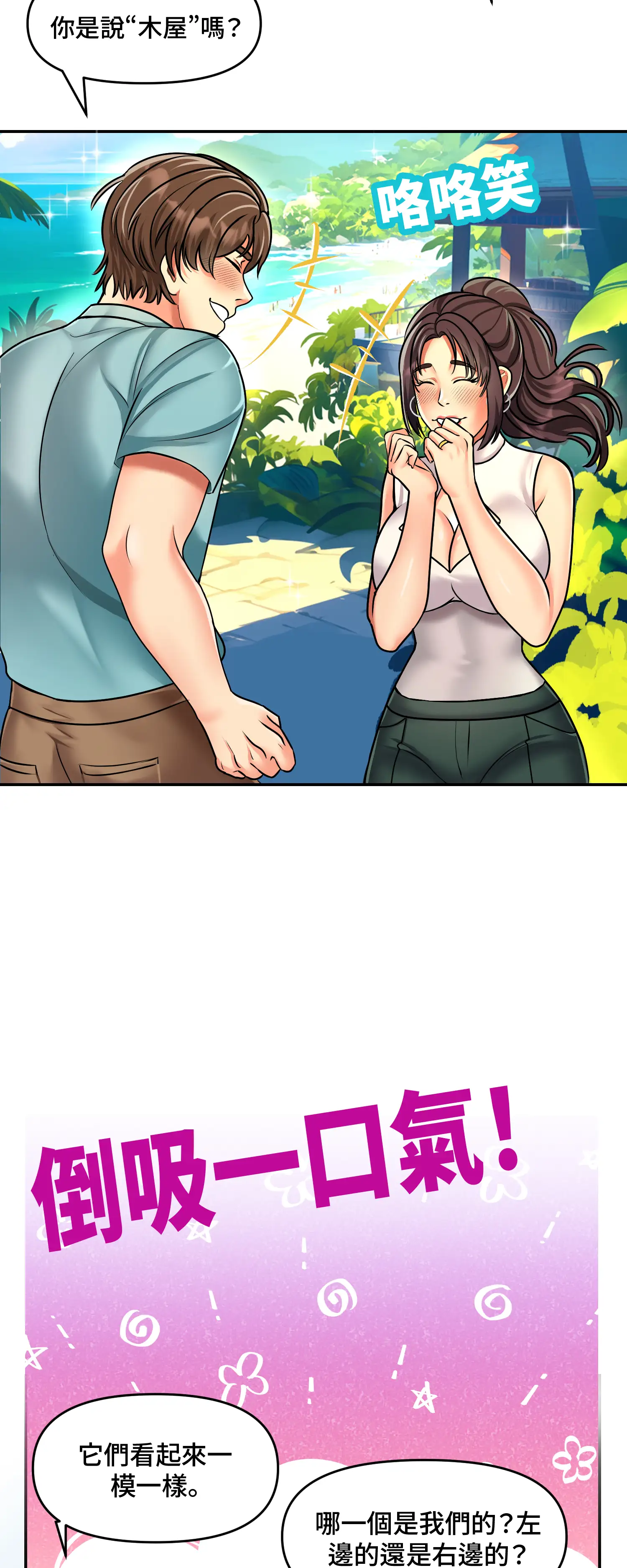 與岳母的蜜月 - Episode 1 - read scene 44