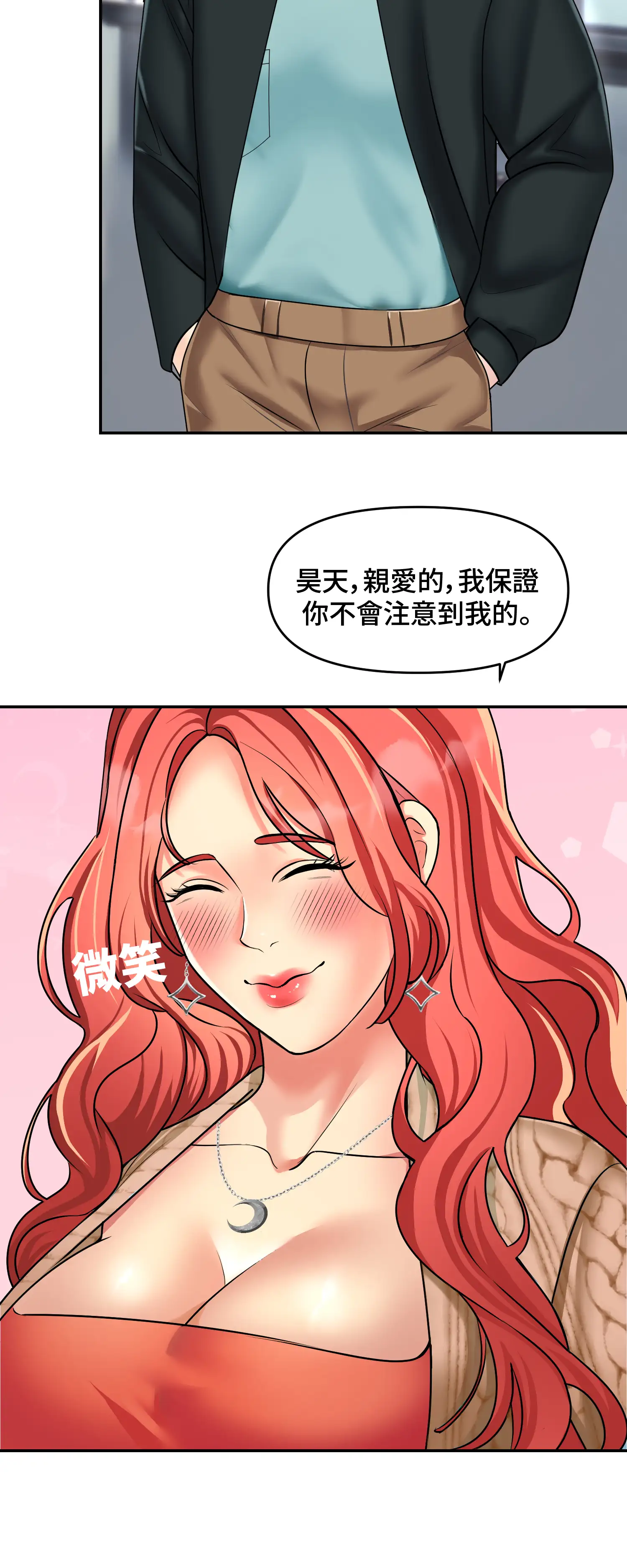 與岳母的蜜月 - Episode 1 - read scene 12