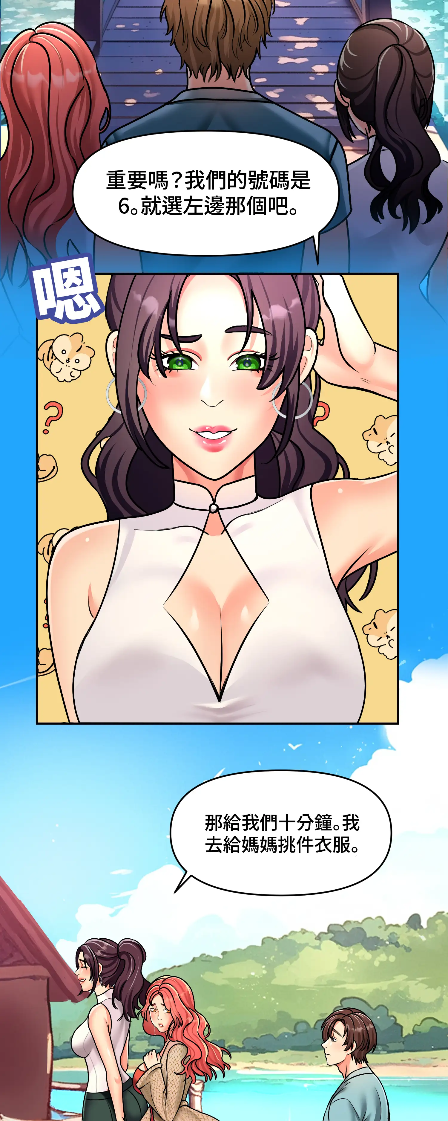 與岳母的蜜月 - Episode 1 - read scene 46