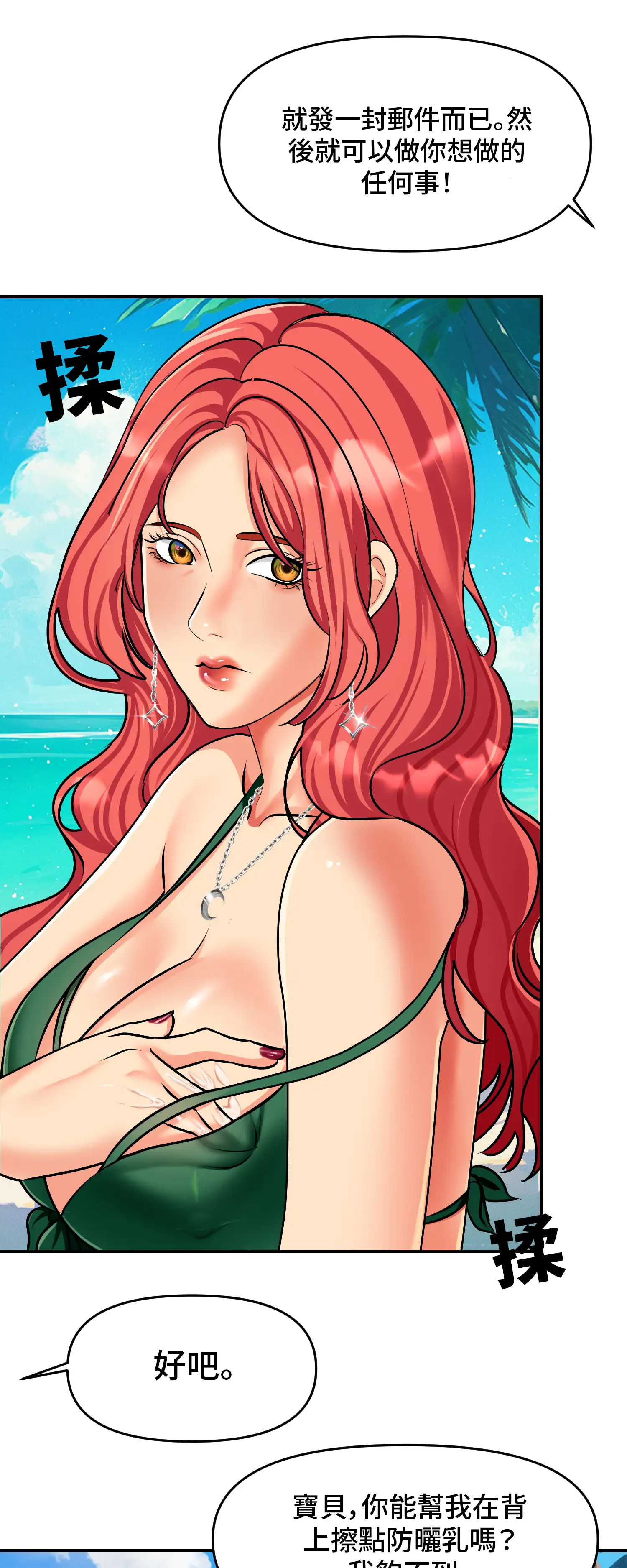 與岳母的蜜月 - Episode 2 - read scene 13