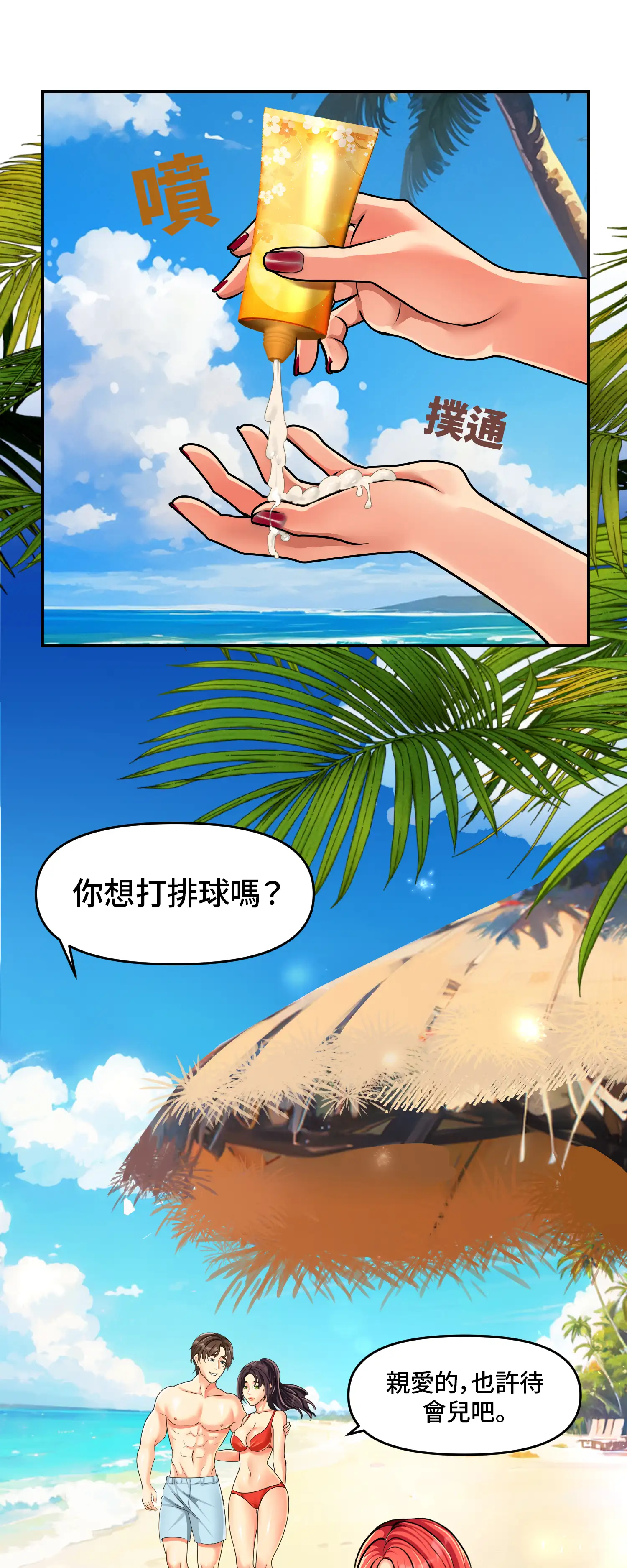 與岳母的蜜月 - Episode 2 - read scene 9