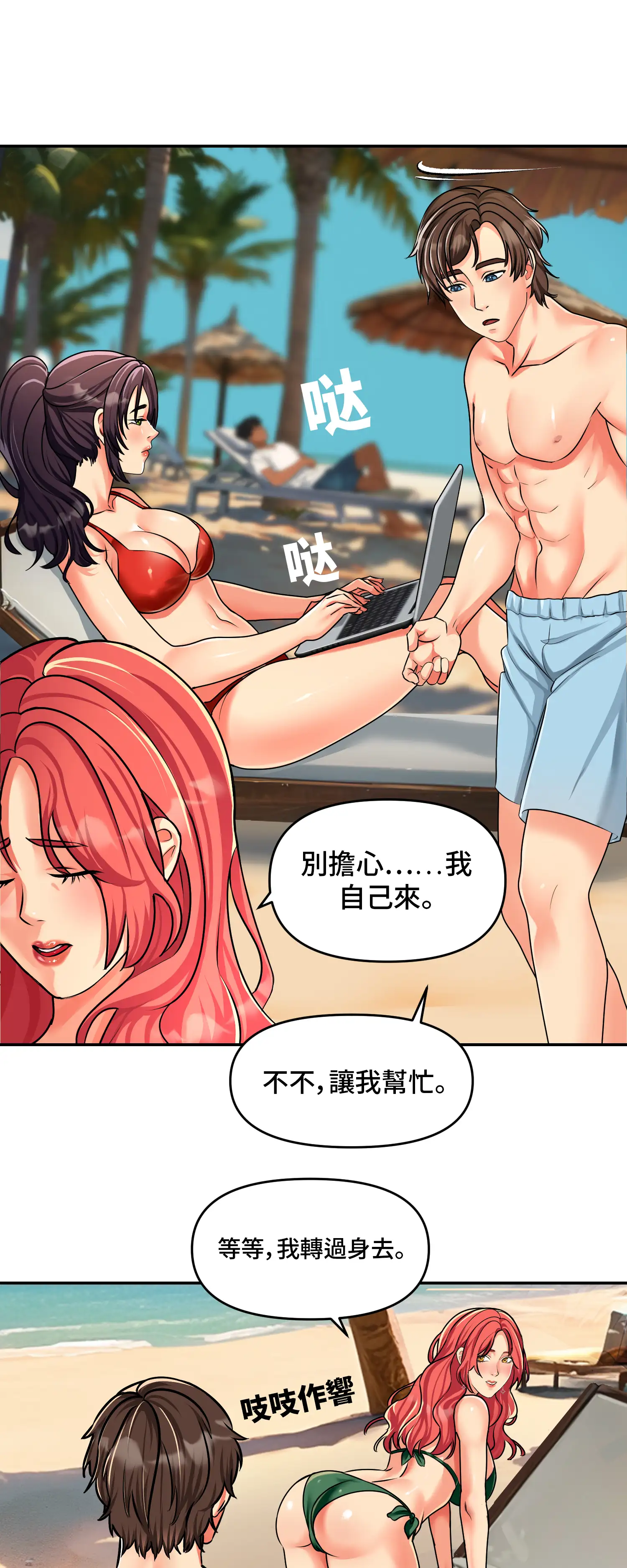 與岳母的蜜月 - Episode 2 - read scene 17