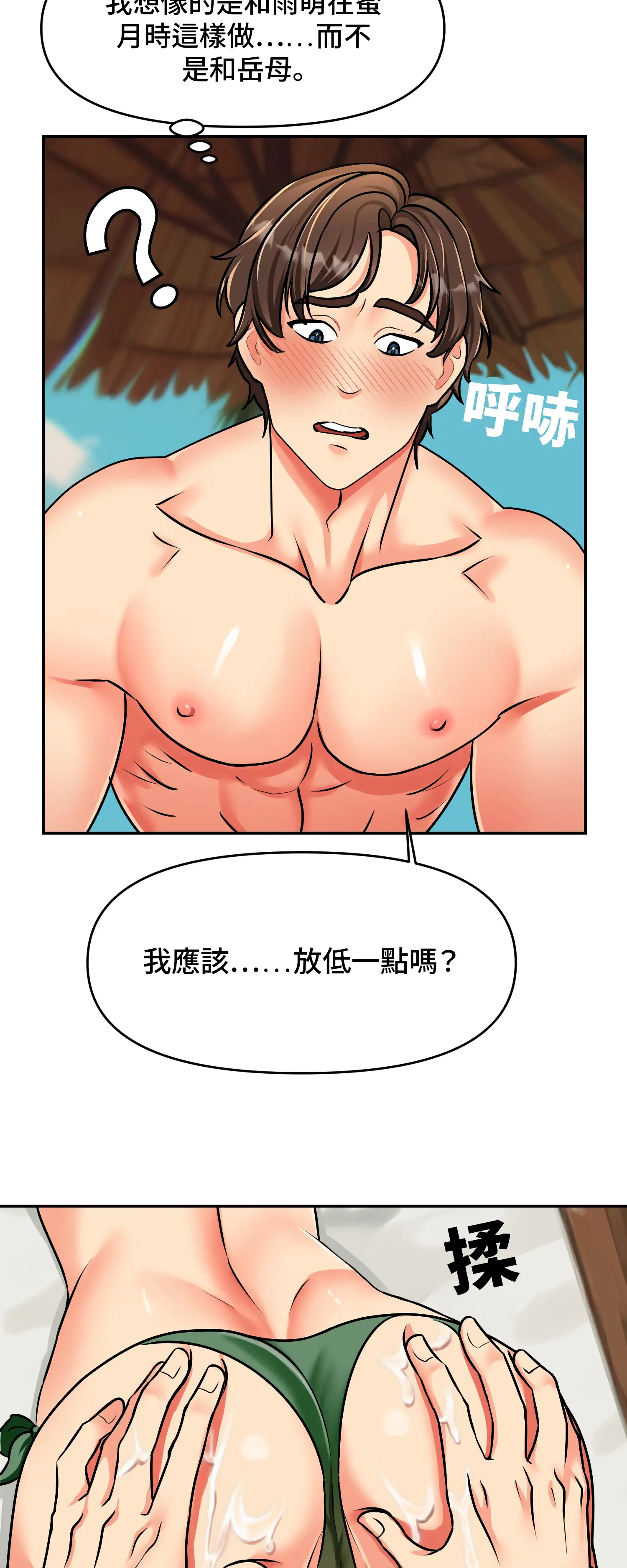 與岳母的蜜月 - Episode 2 - read scene 23