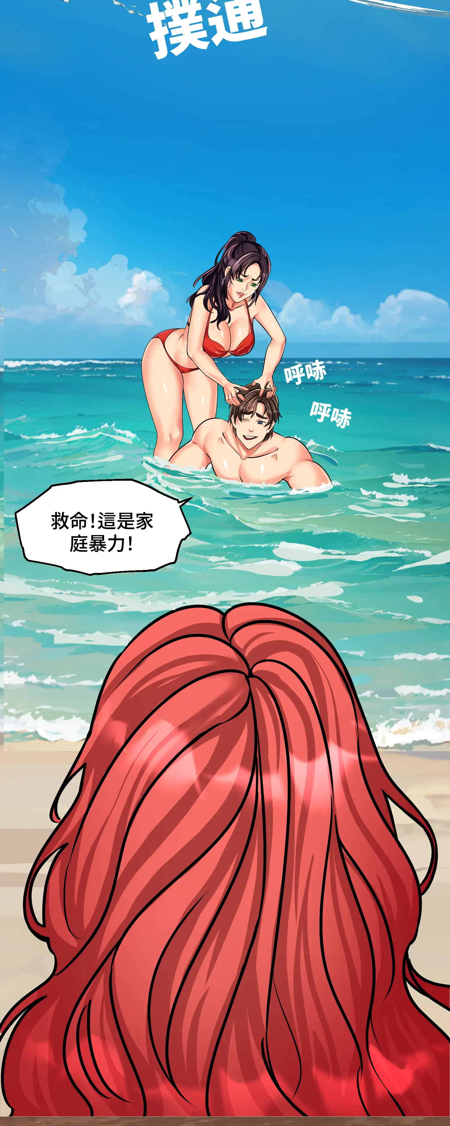 與岳母的蜜月 - Episode 2 - read scene 4