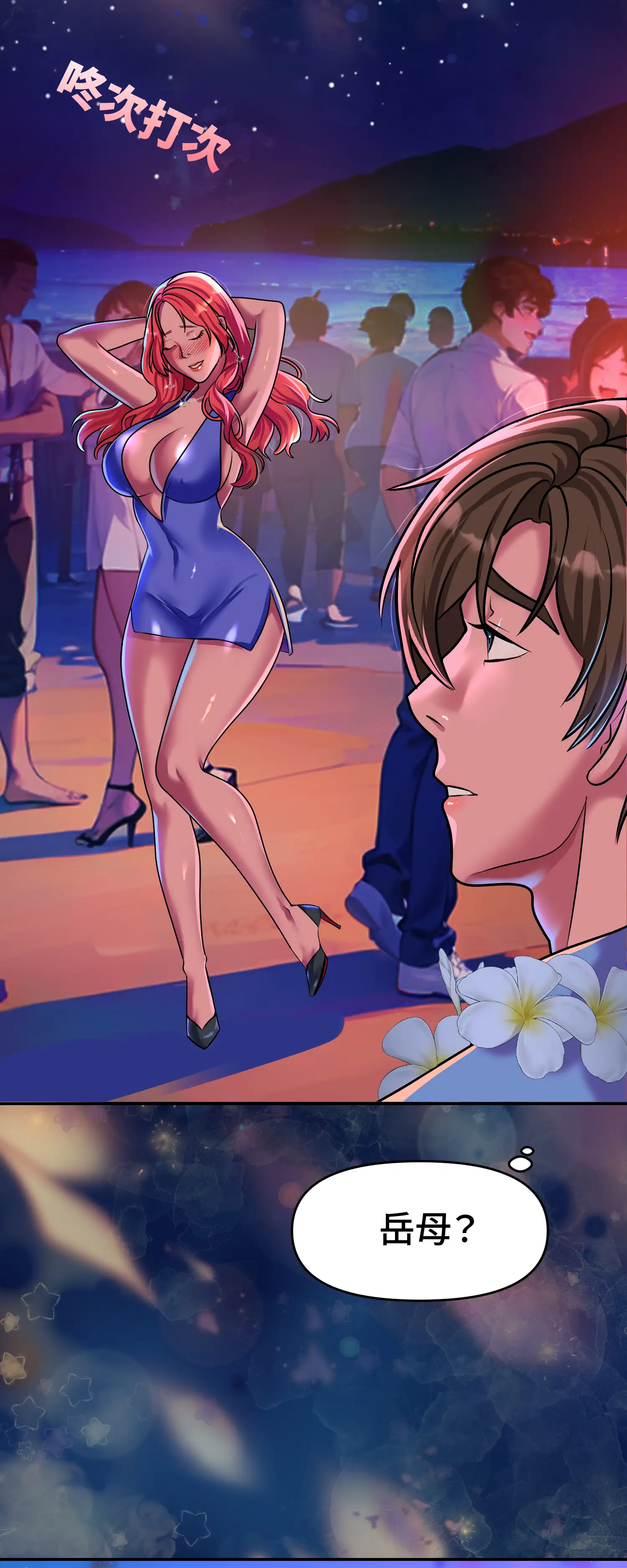 與岳母的蜜月 - Episode 3 - read scene 15