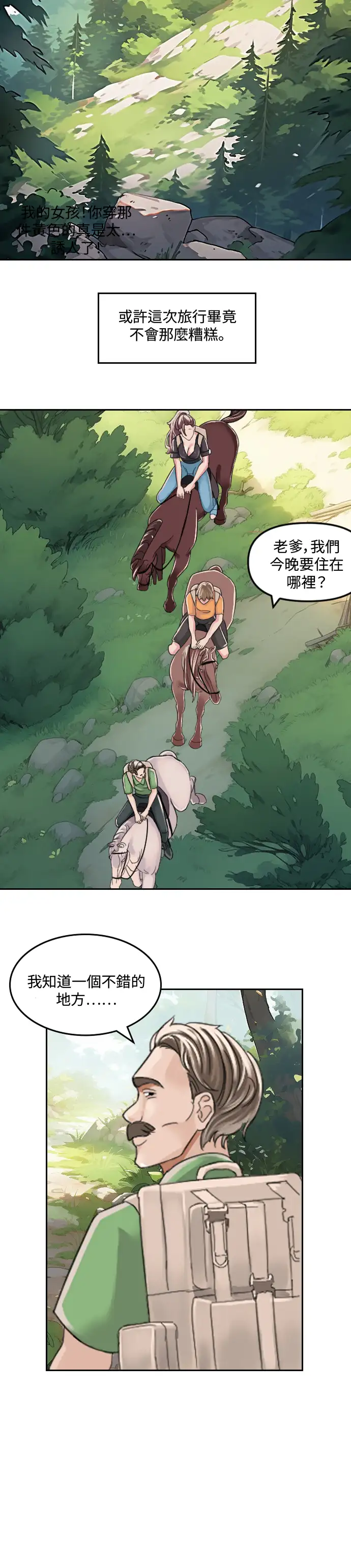 與繼母度假 - Prologue - read scene 9