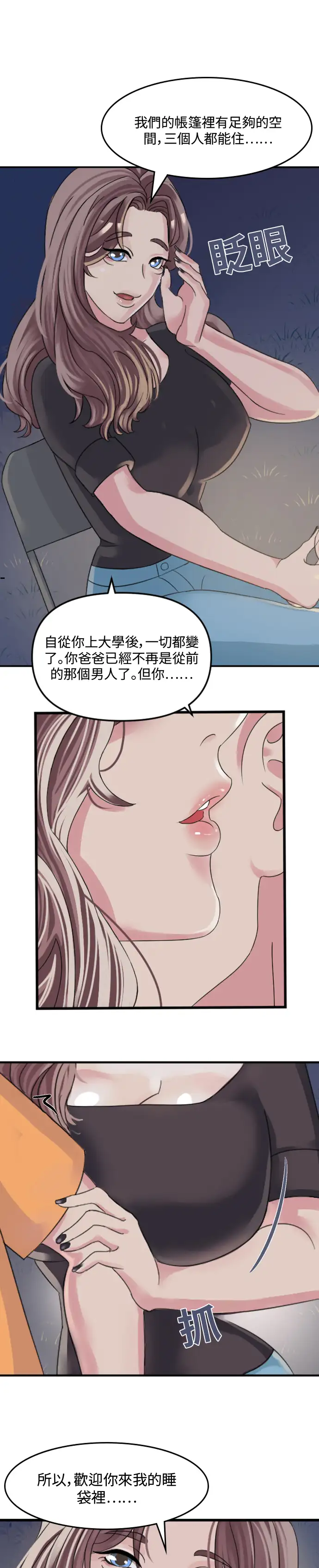 與繼母度假 - Prologue - read scene 12