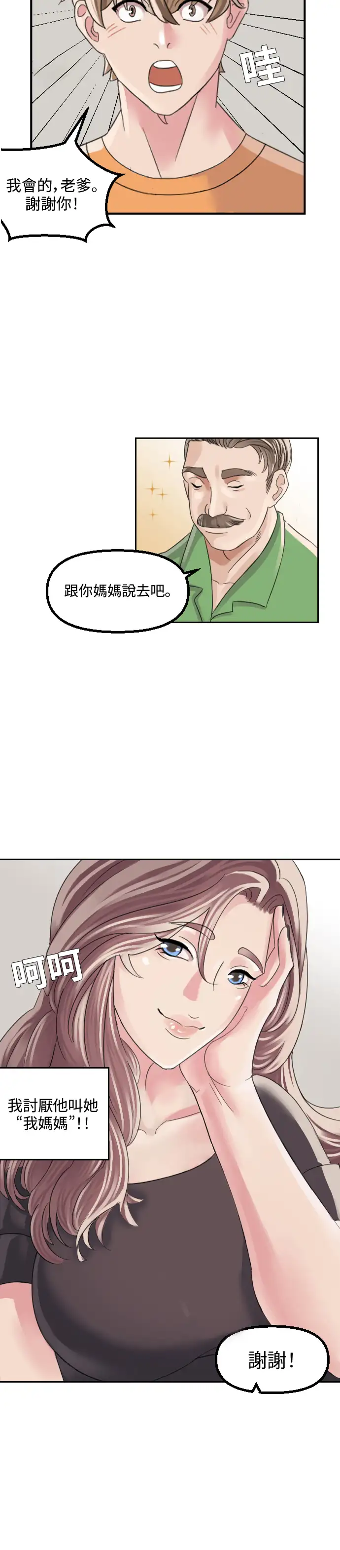 與繼母度假 - Prologue - read scene 7